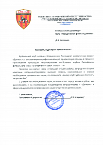 Отзыв Футбольного клуба "Алания Владикавказ" о сотрудничестве с Юридической фирмой Двитекс
