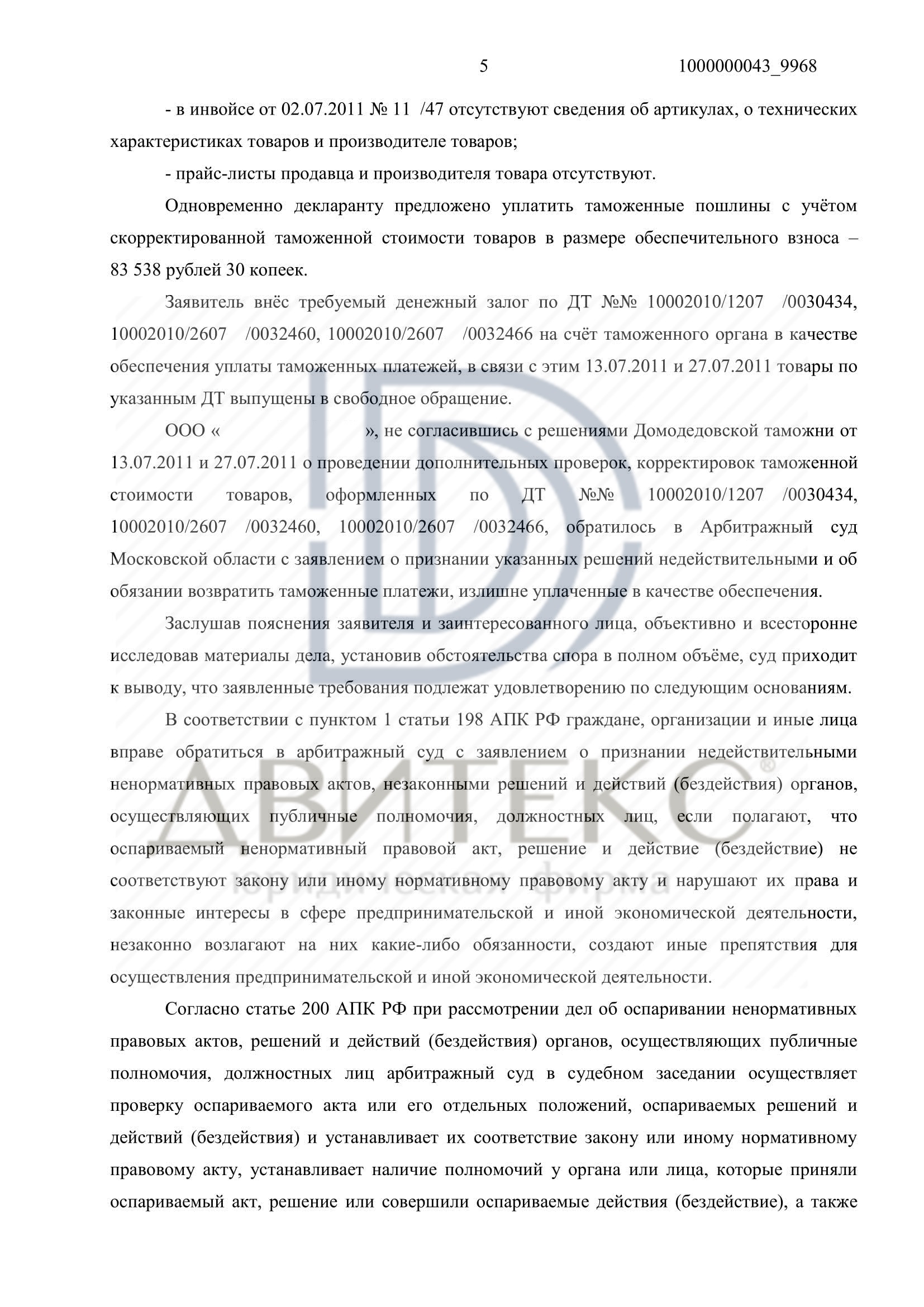 Заявление об оспаривании ненормативного правового акта образец апк