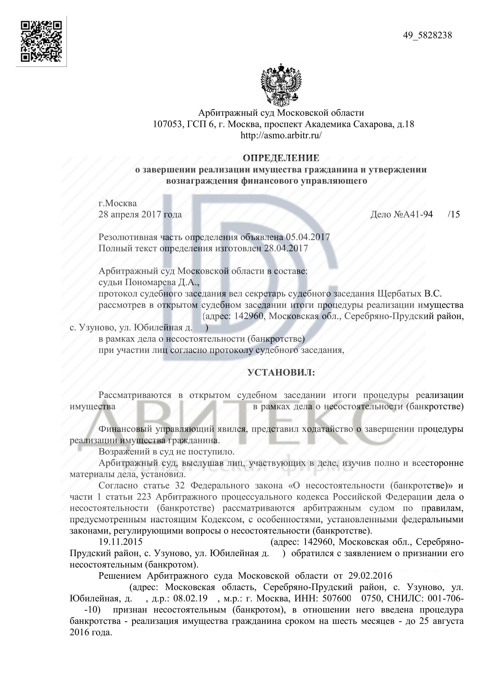 Резолютивная часть определения суда по банкротству: понятие и значение