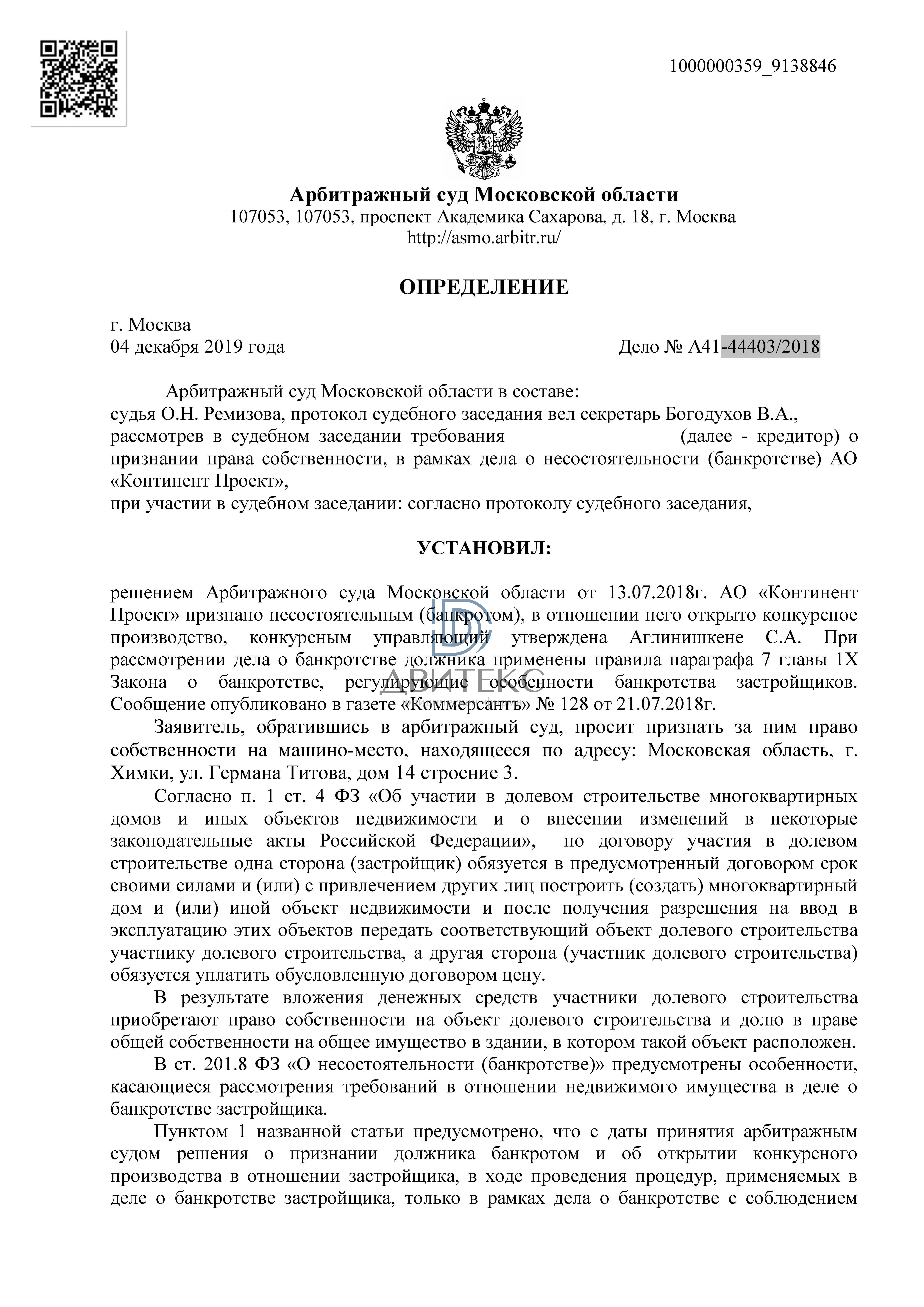 Приостановления производства по арбитражному делу. Определение о прекращении производства по делу о банкротстве. Jghtltkybt j ghtrhfotybb ghjbpdjlcndf GJ Ltke. Ходатайство о прекращении судебного разбирательства. Судебный акт о прекращении производства по делу.