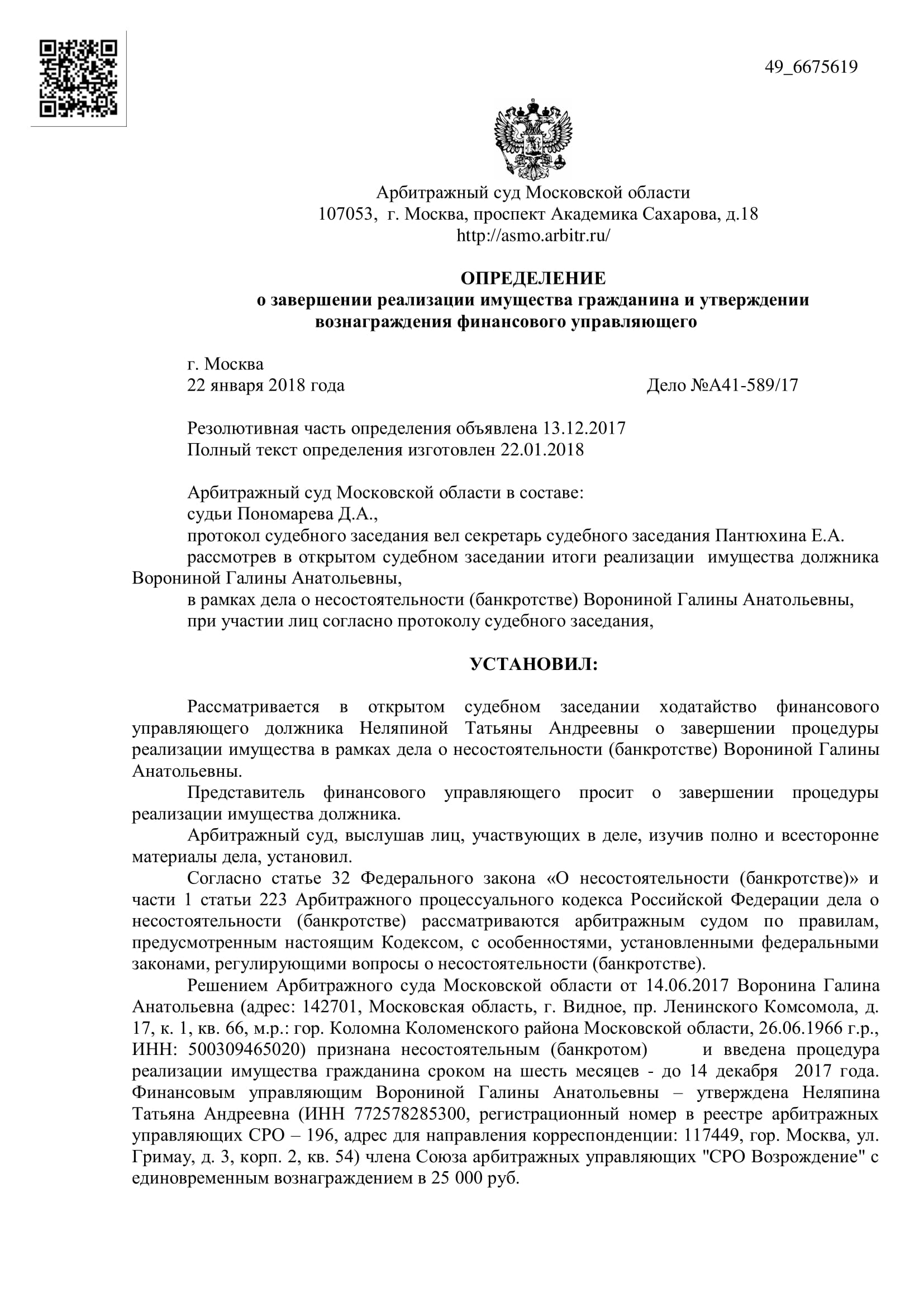 заявление в суд на банкротство физического лица образец. заявление в арбитражный суд о признании должника банкротом образец. судебное решение арбитражного суда. решение арбитражного суда о признании банкротом физического лица. решение суда о признании банкротом.