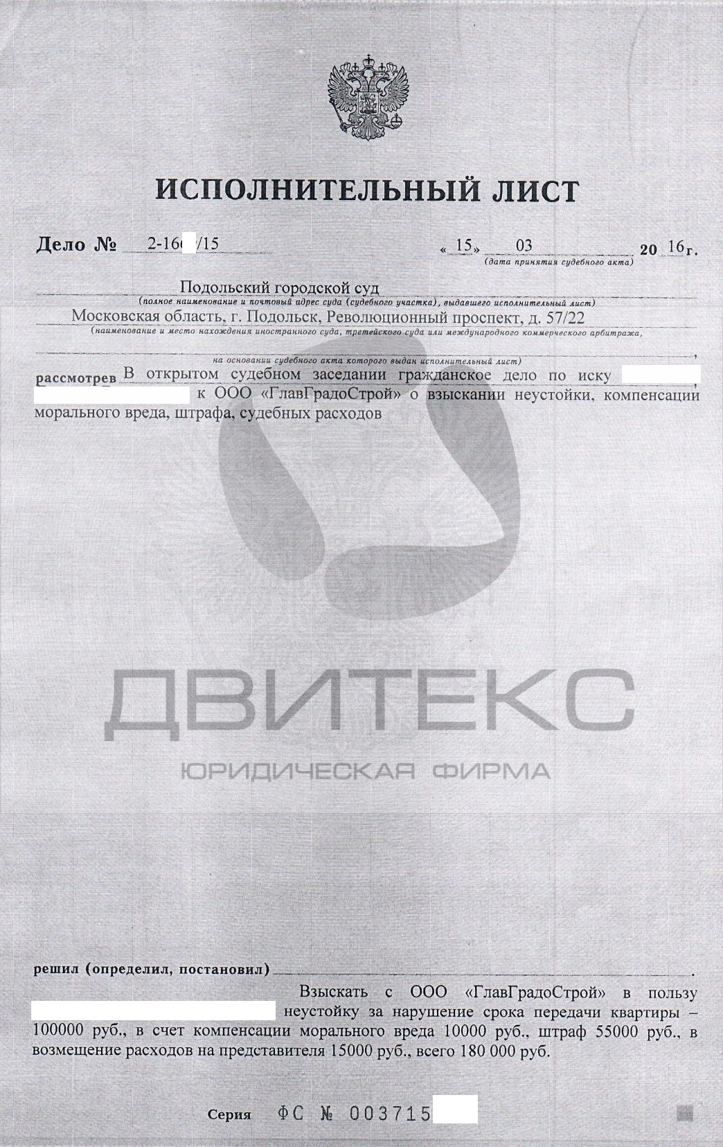 ispilnitelniy_list_vziskanie_neustojki_ddu_glavgradostroy_podolsk_1_1.jpg