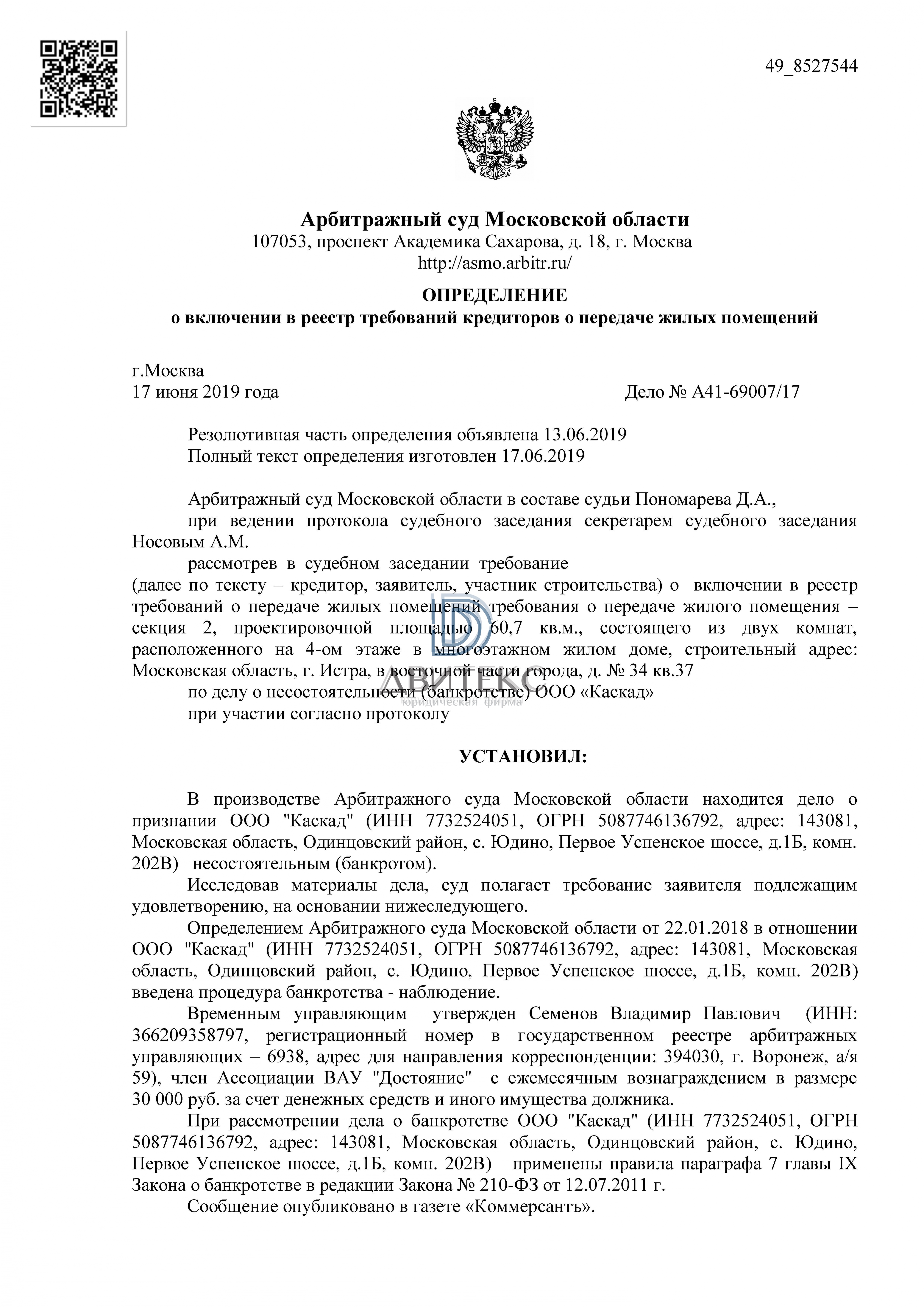 Заявление о включении в реестр требований кредиторов в арбитражный суд образец