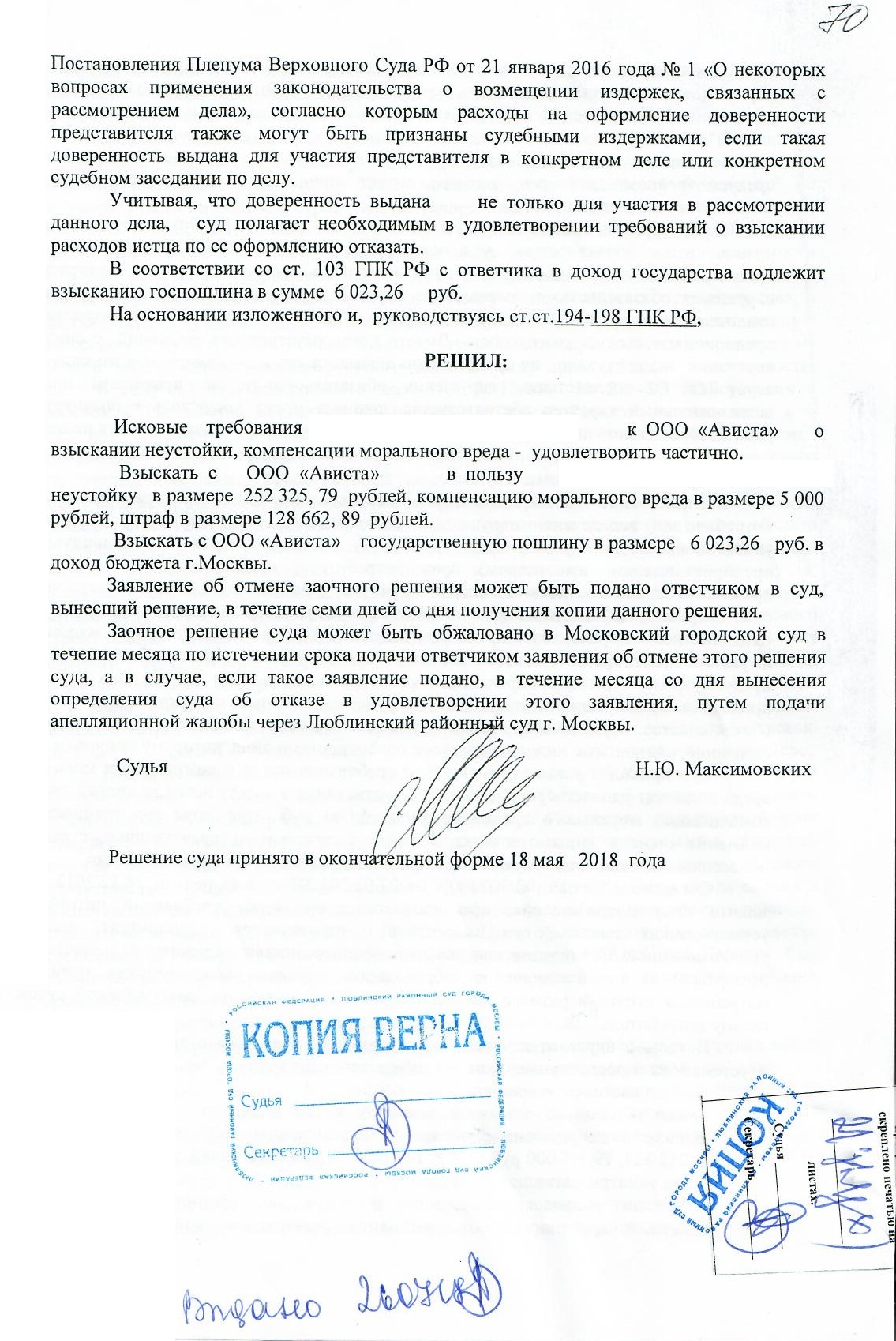 Отмена решения мирового судьи образец
