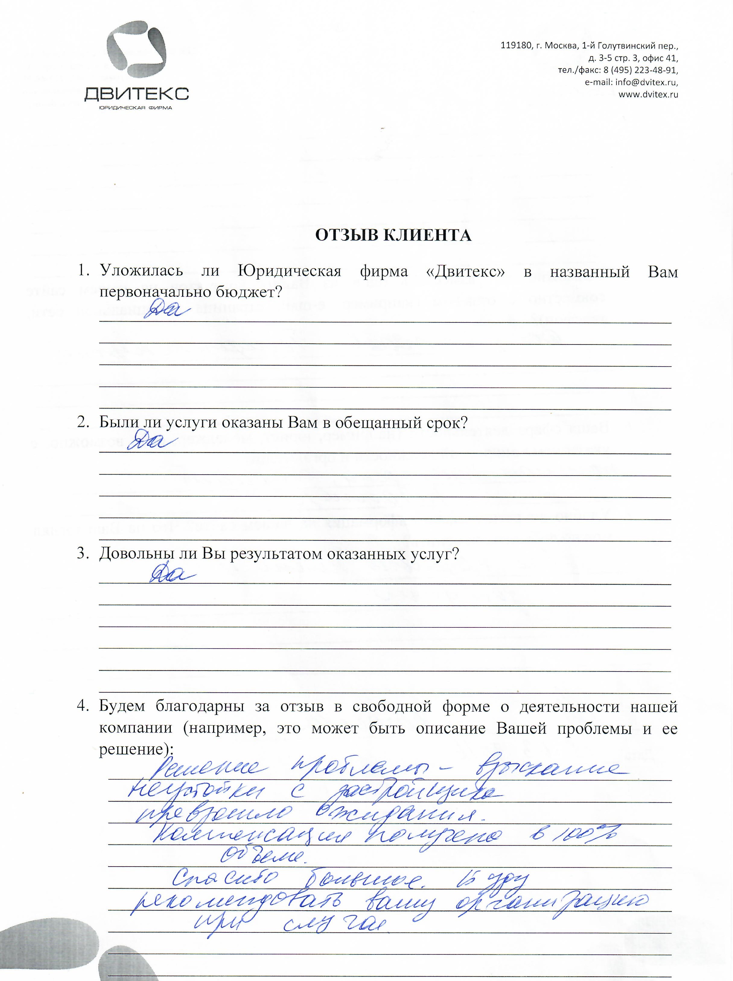 Двитекс отзывы. Двитекс отзывы. Двитекс юридическая компания. Двитекс юридическая компания. Двитекс юридическая компания.