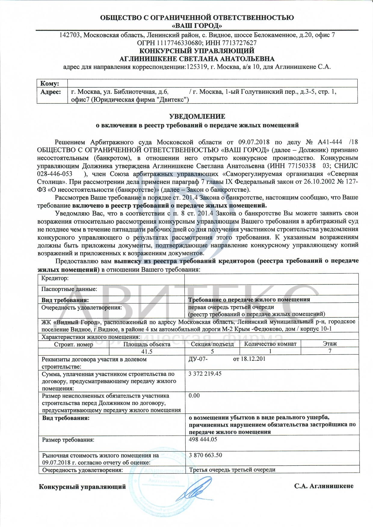 Заявление о включении в реестр текущих платежей в деле о банкротстве образец