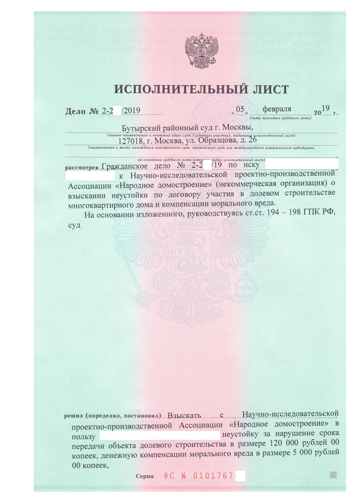 Исполнительный лист в гражданском процессе. Пример исполнительного листа о взыскании долга. Исполнительный лист в гражданском процессе. Исполнительный лист в гражданском процессе. Исполнительный лист в гражданском процессе.