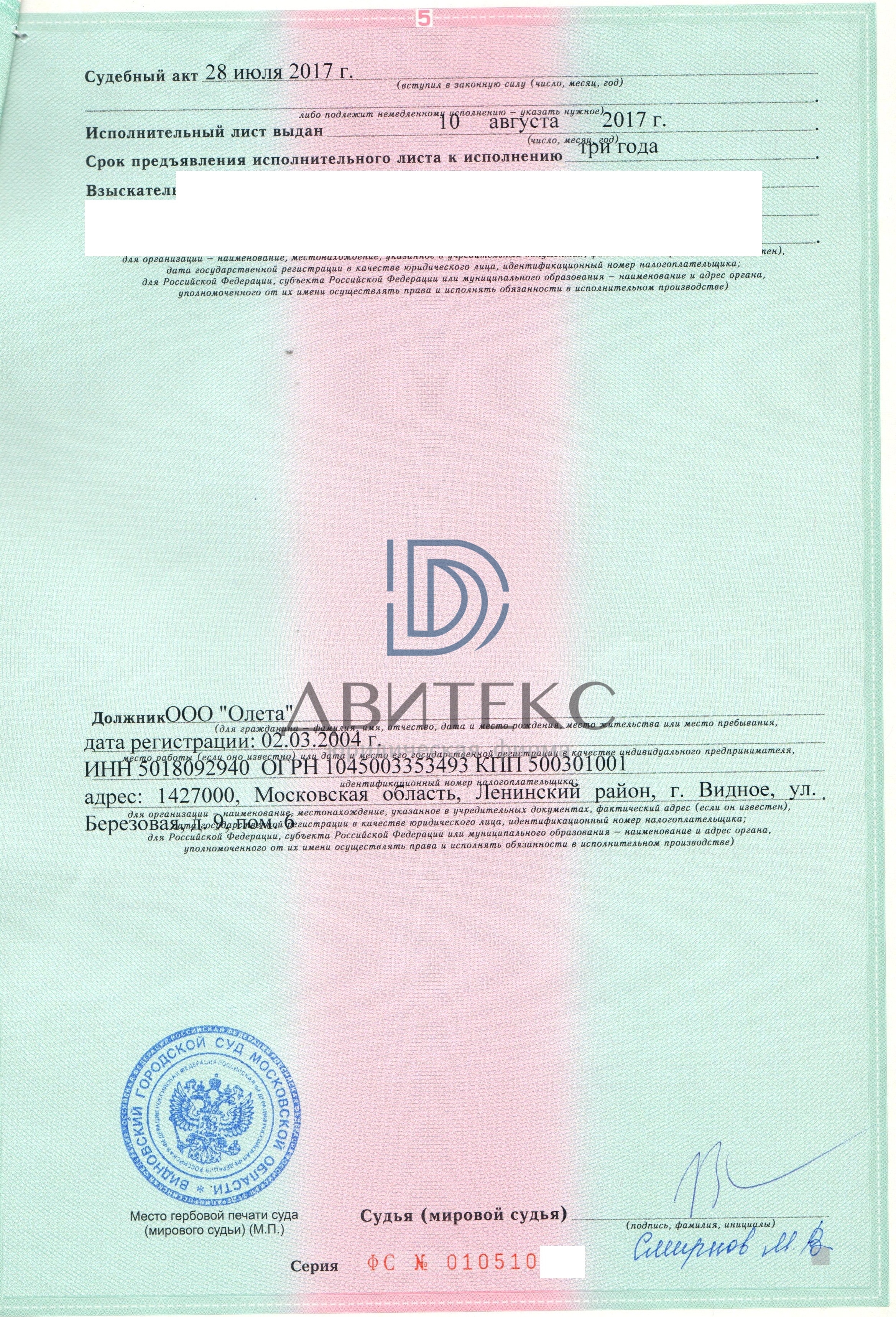 Сроки вынесения исполнительного листа