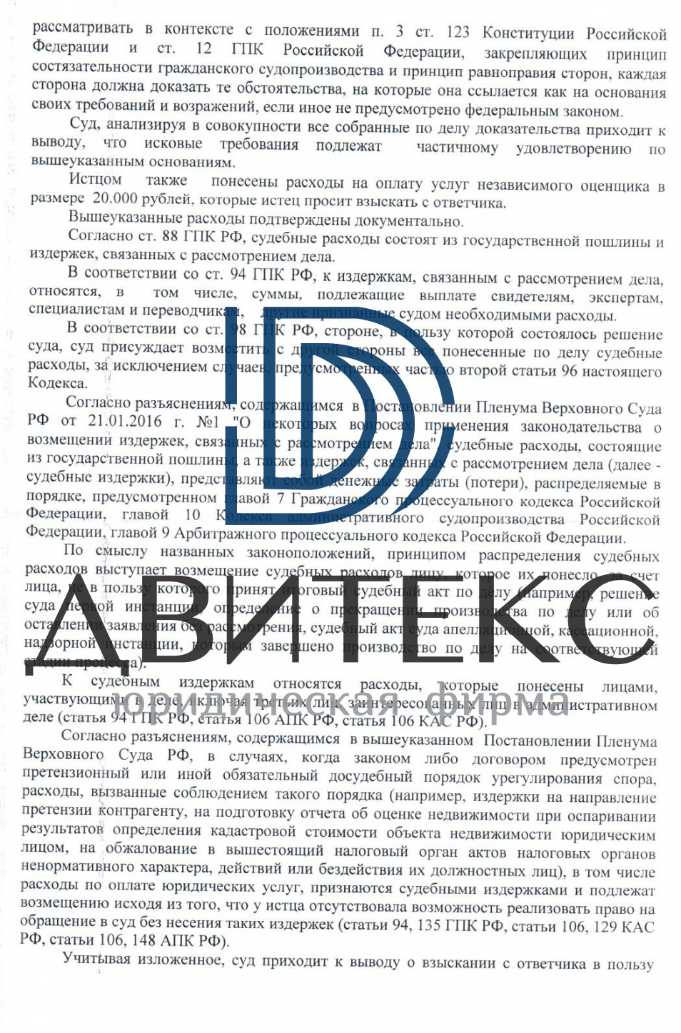 Издержек связанных с рассмотрением административного дела