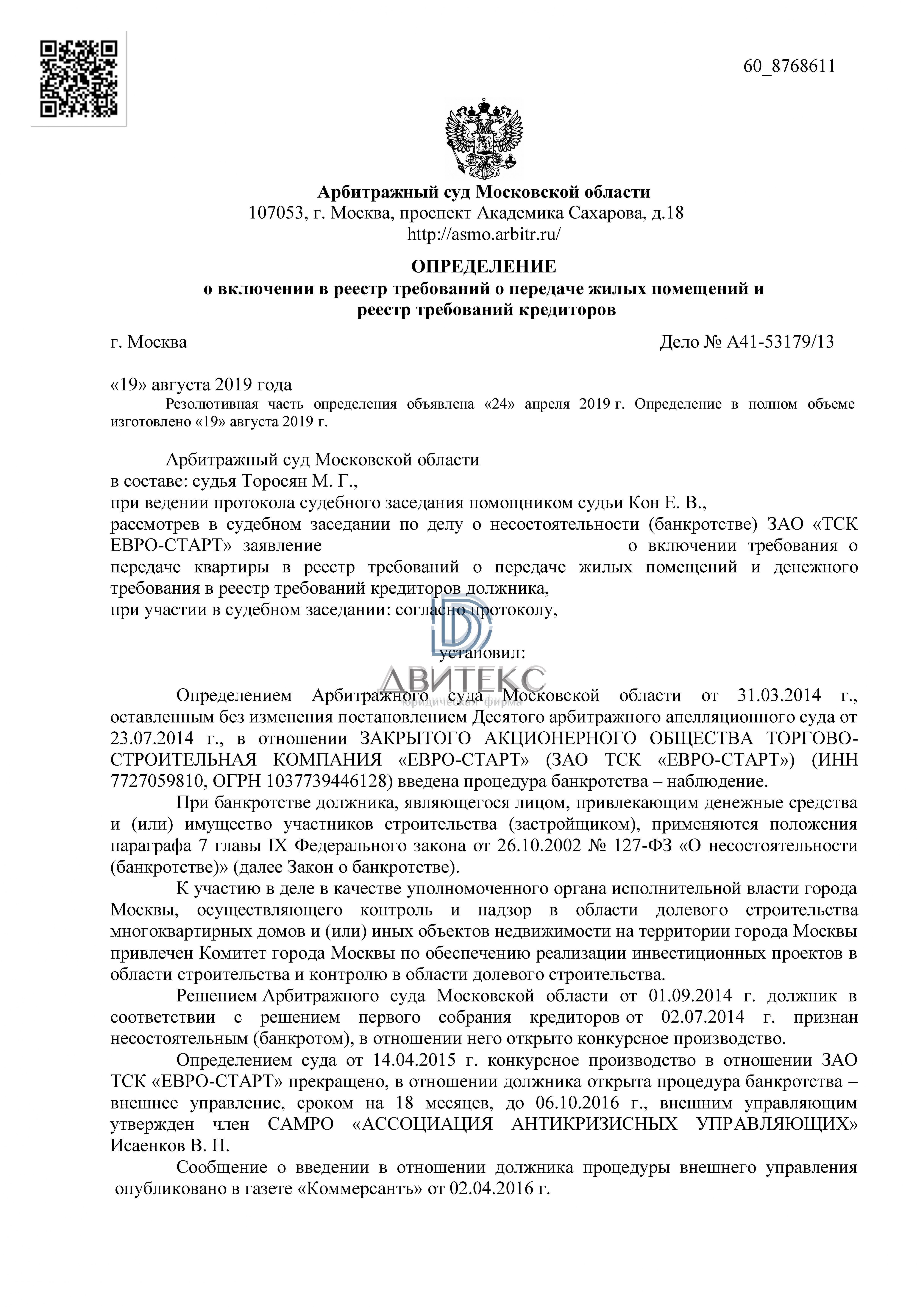 Постановление вас рф о банкротстве. Решение арбитражного суда. Определение о процессуальном правопреемстве. Решение суда. Признание банкротом.