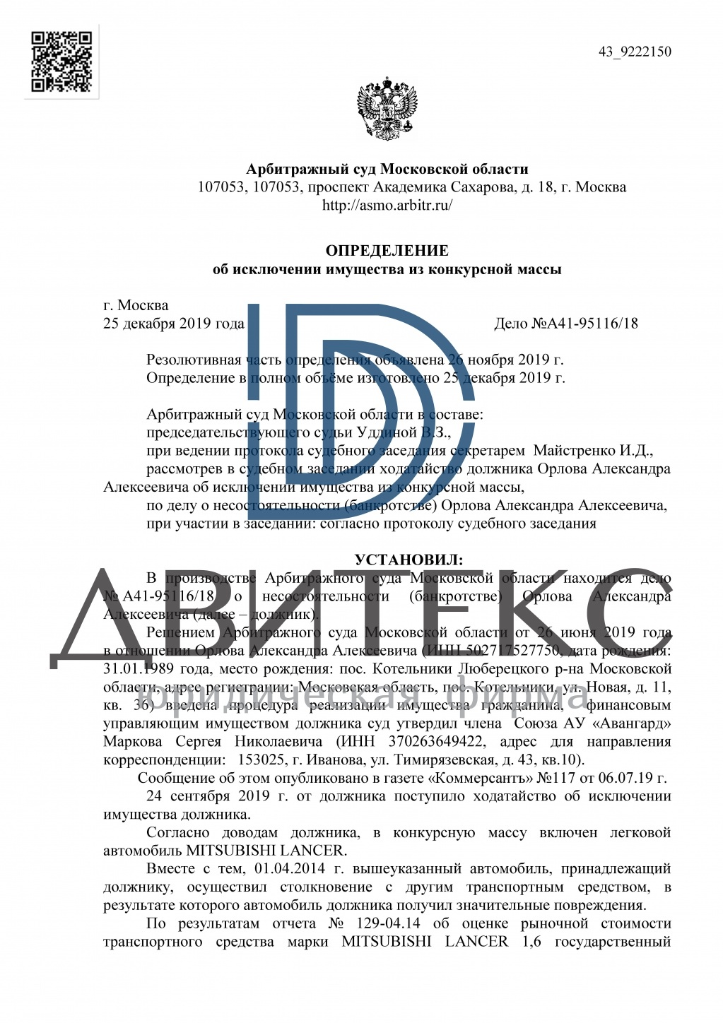 Возврат имущества в конкурсную массу. Возврат имущества в конкурсную массу