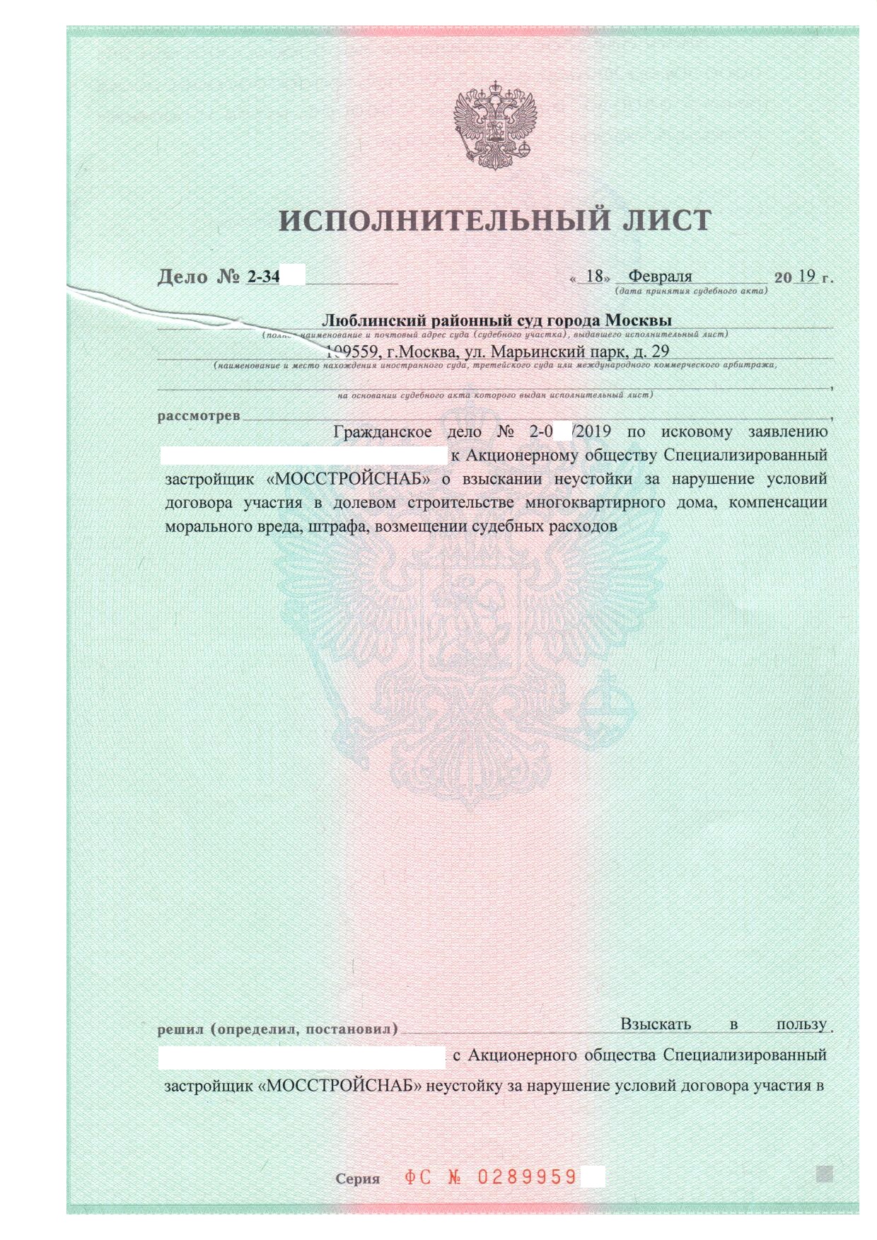 Почему нет исполнительного листа