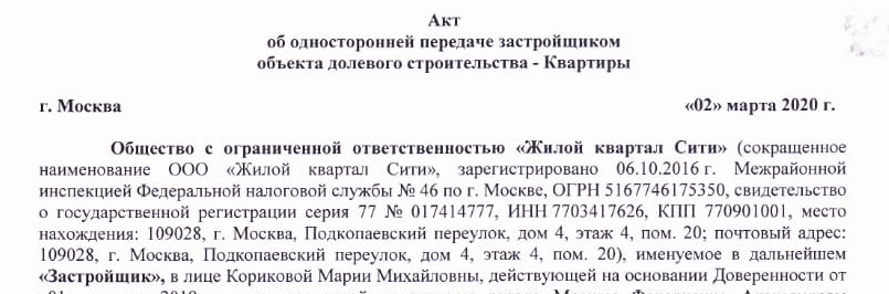 Односторонний акт приема передачи образец