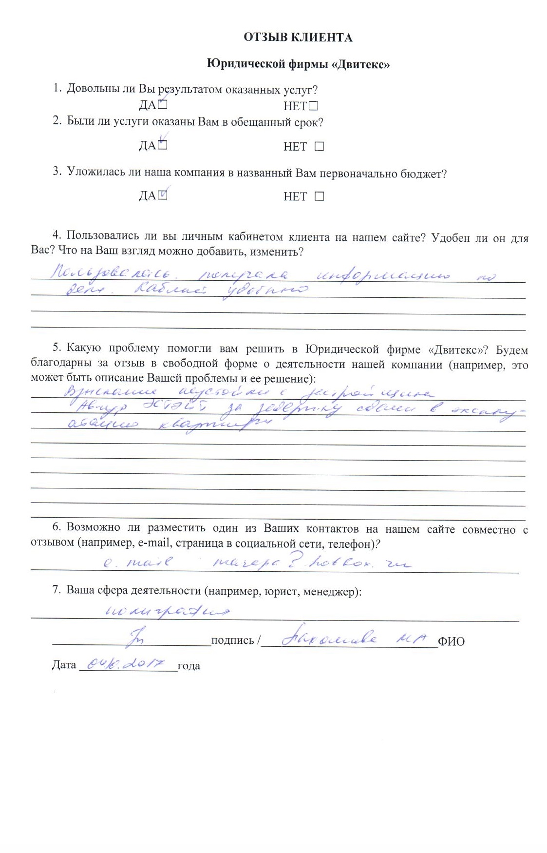 Двитекс. С уважением юрист. Двитекс юридическая компания. Двитекс отзывы. Двитекс юридическая компания.