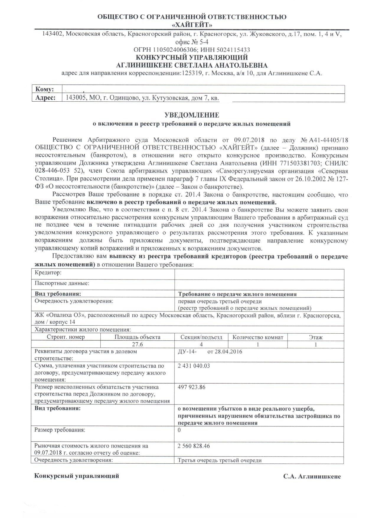 Заявление о включении в реестр текущих платежей в деле о банкротстве образец
