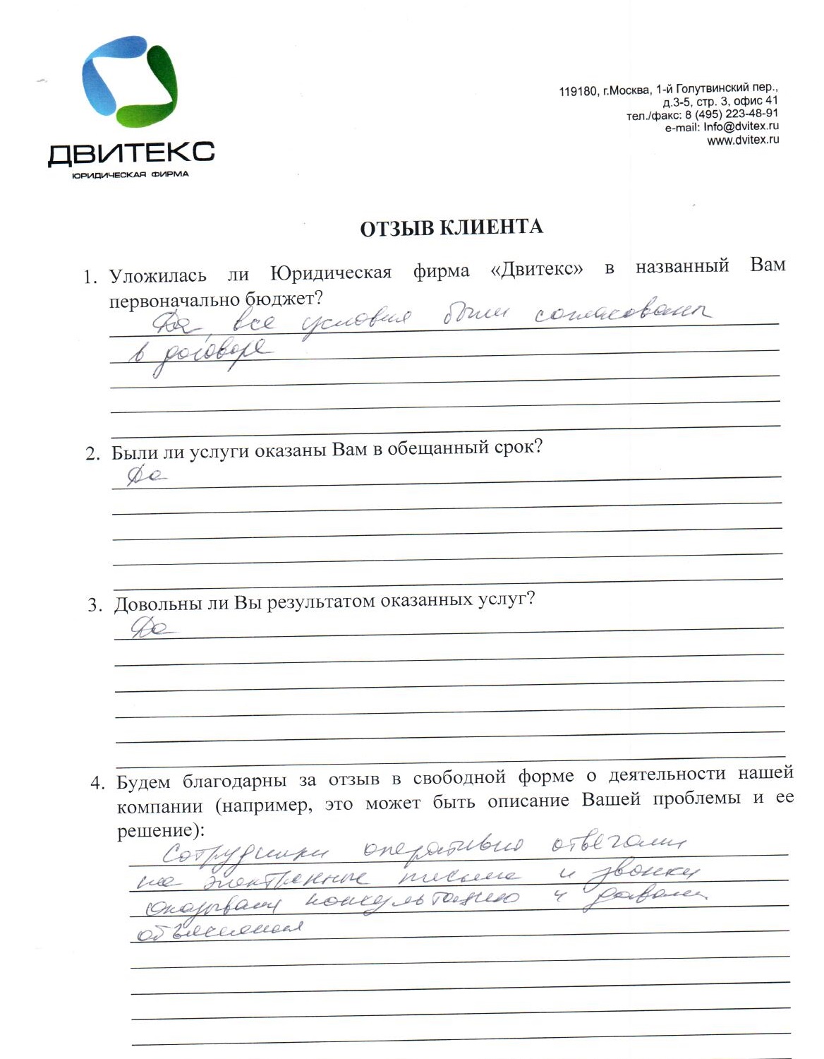 Двитекс отзывы. Двитекс юридическая компания. Двитекс отзывы. Dvitex полезное. Двитекс юридическая компания.