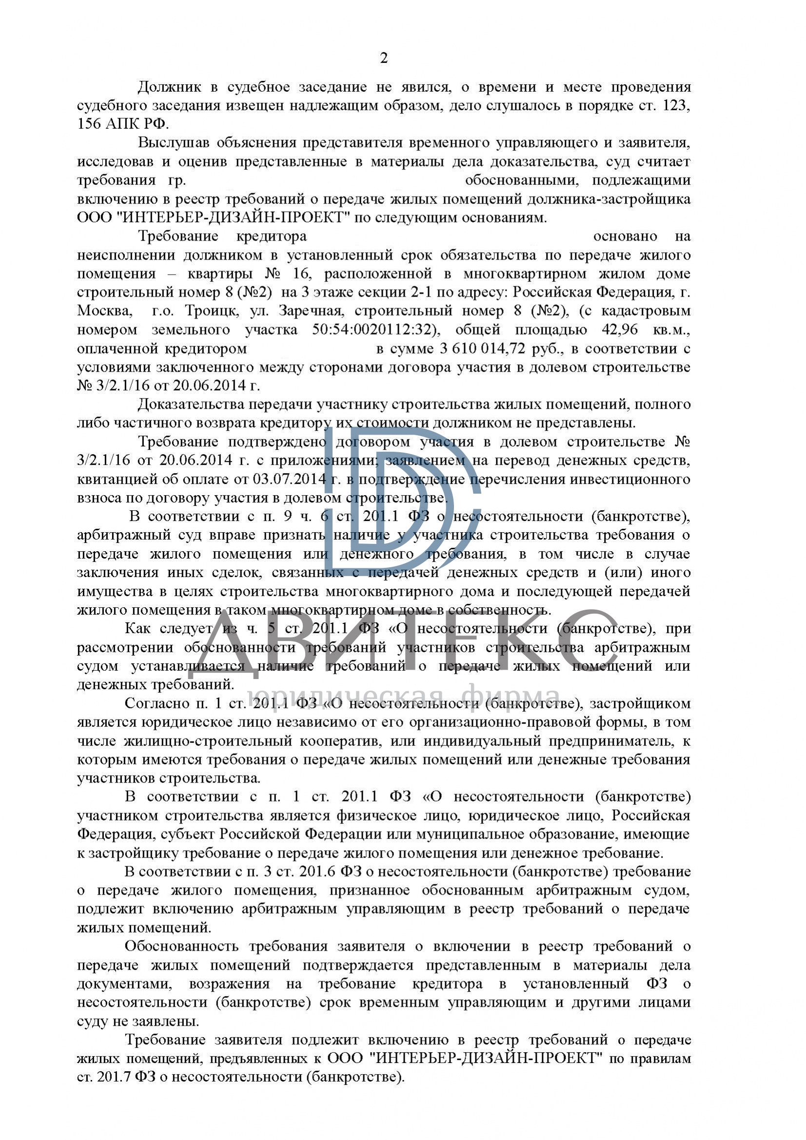 Включение требования дольщика о передаче квартиры в реестр требований застройщик