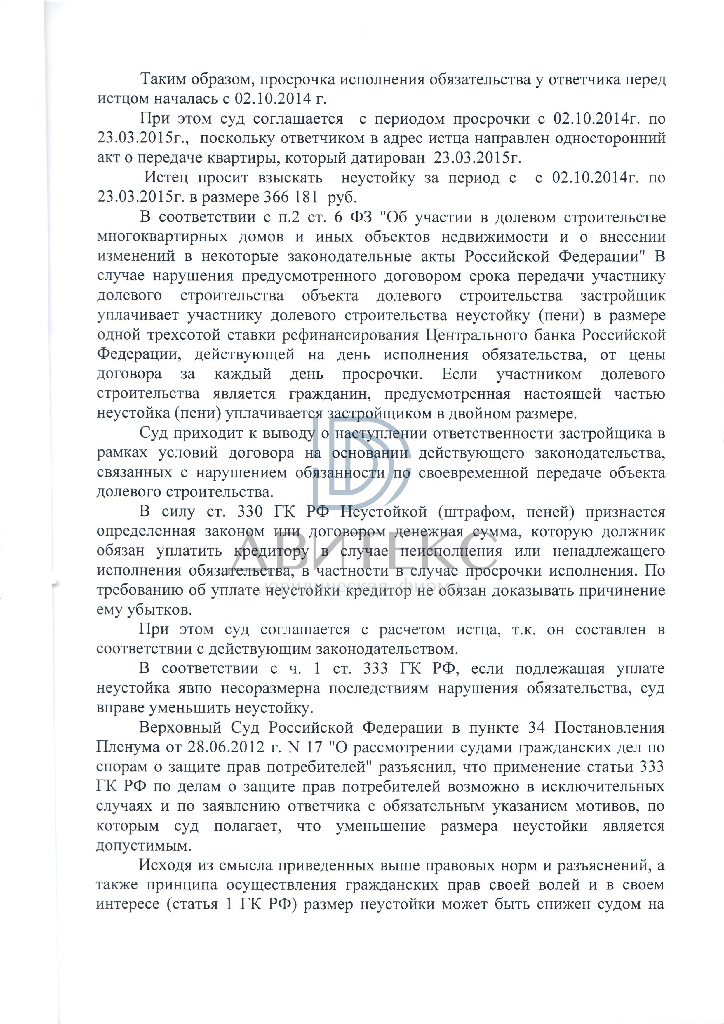 Требование об уплате пени за просрочку исполнения обязательств по 44 фз образец