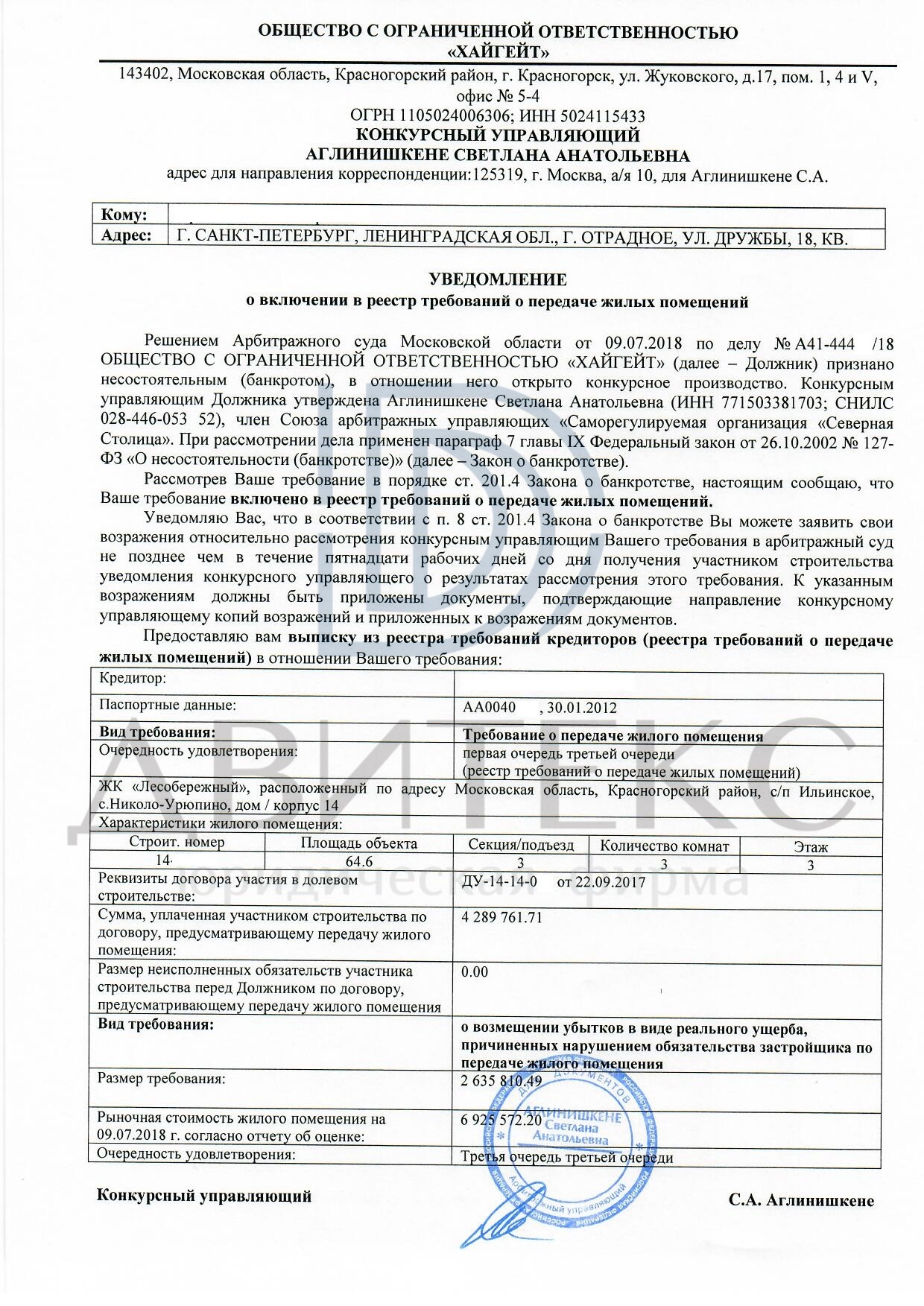 Образец выписка из реестра требований кредиторов