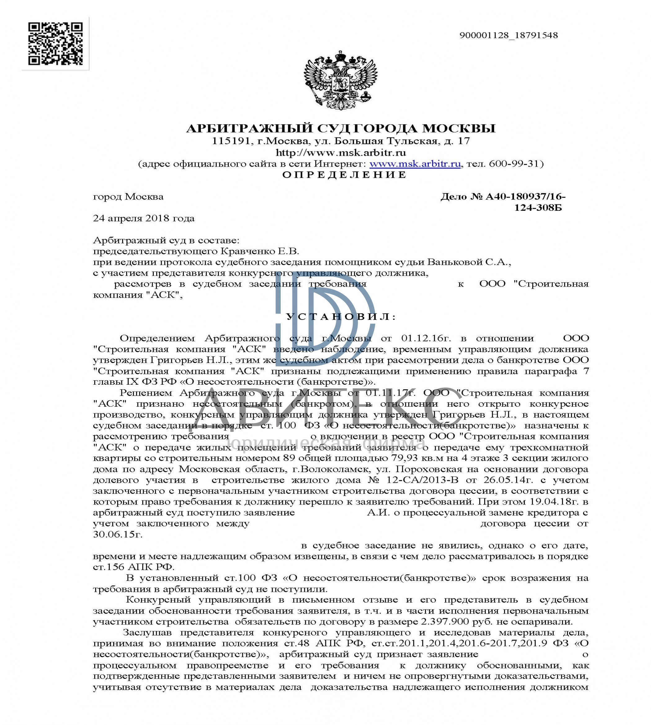 Включение в реестр требований застройщика. Включение в реестр требований застройщика