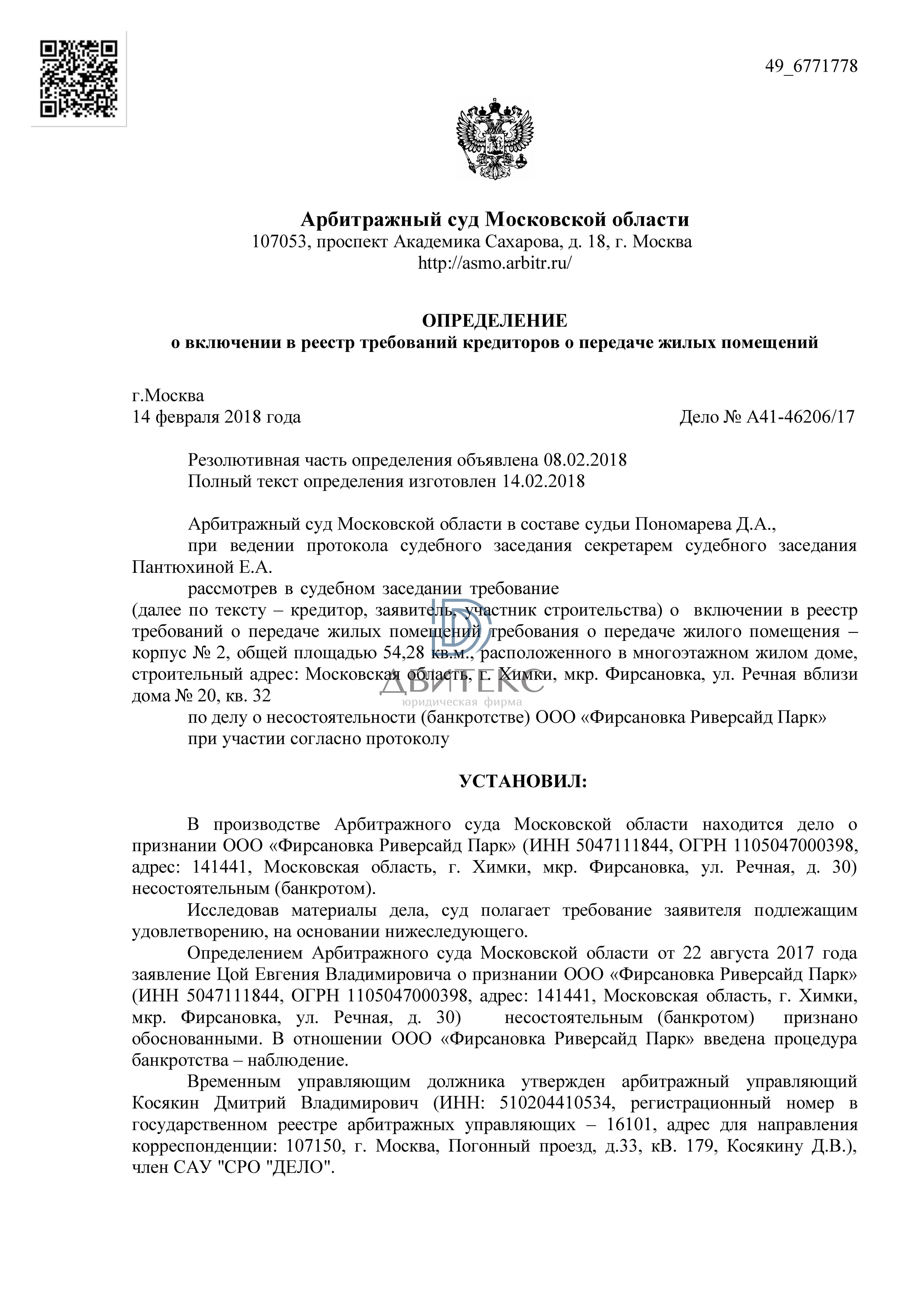 Образец восстановление пропущенного срока на включение в реестр требований кредиторов
