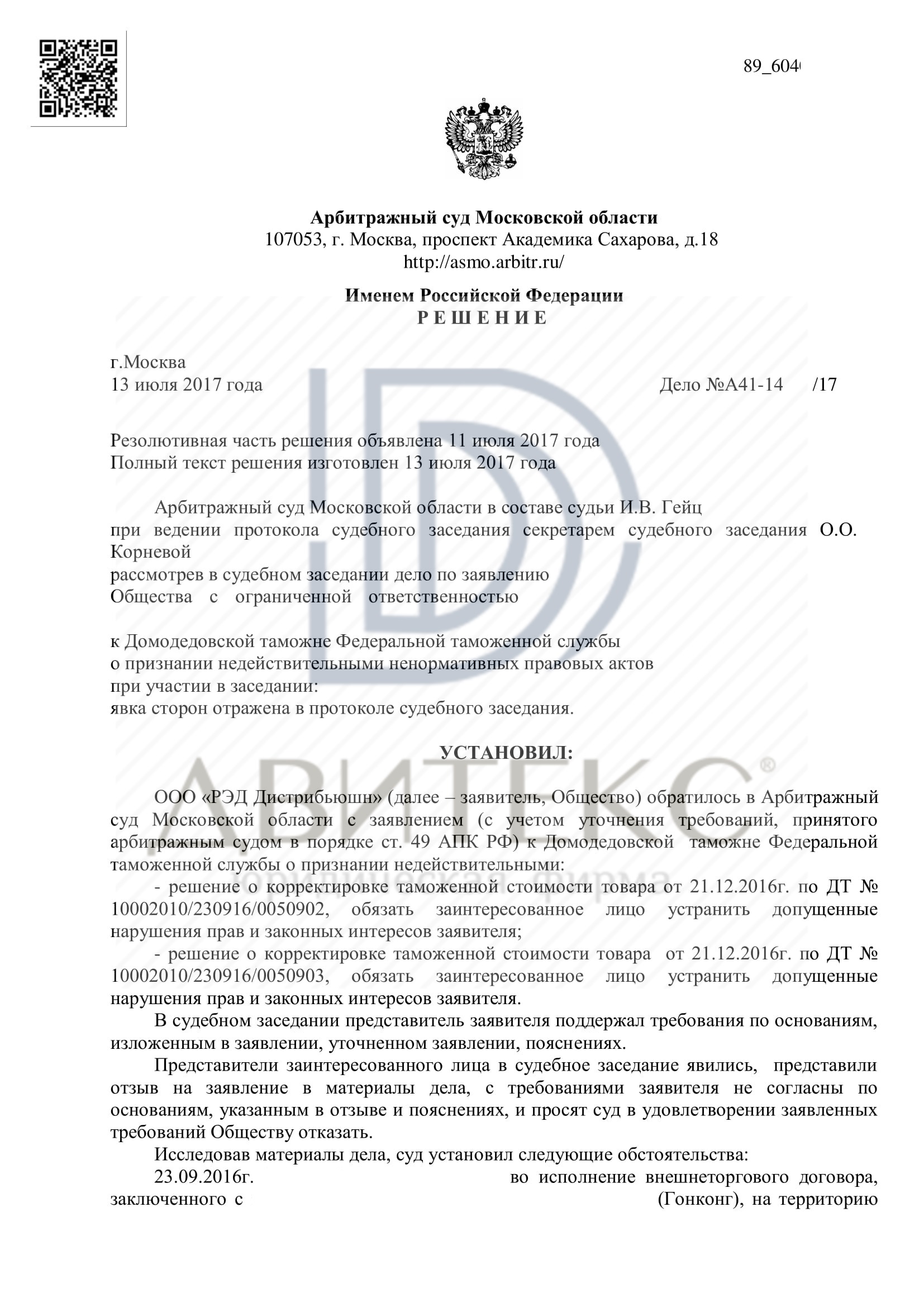 Решения арбитражного суда по делам о банкротстве. Ходатайство о завершении процедуры реализации имущества гражданина. Дело в производстве суда. В производстве арбитражного суда находится дело. В производстве арбитражного суда находится дело о банкротстве.