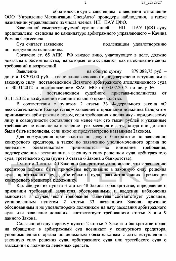 Образец заявления о включении в реестр кредиторов в арбитражный суд