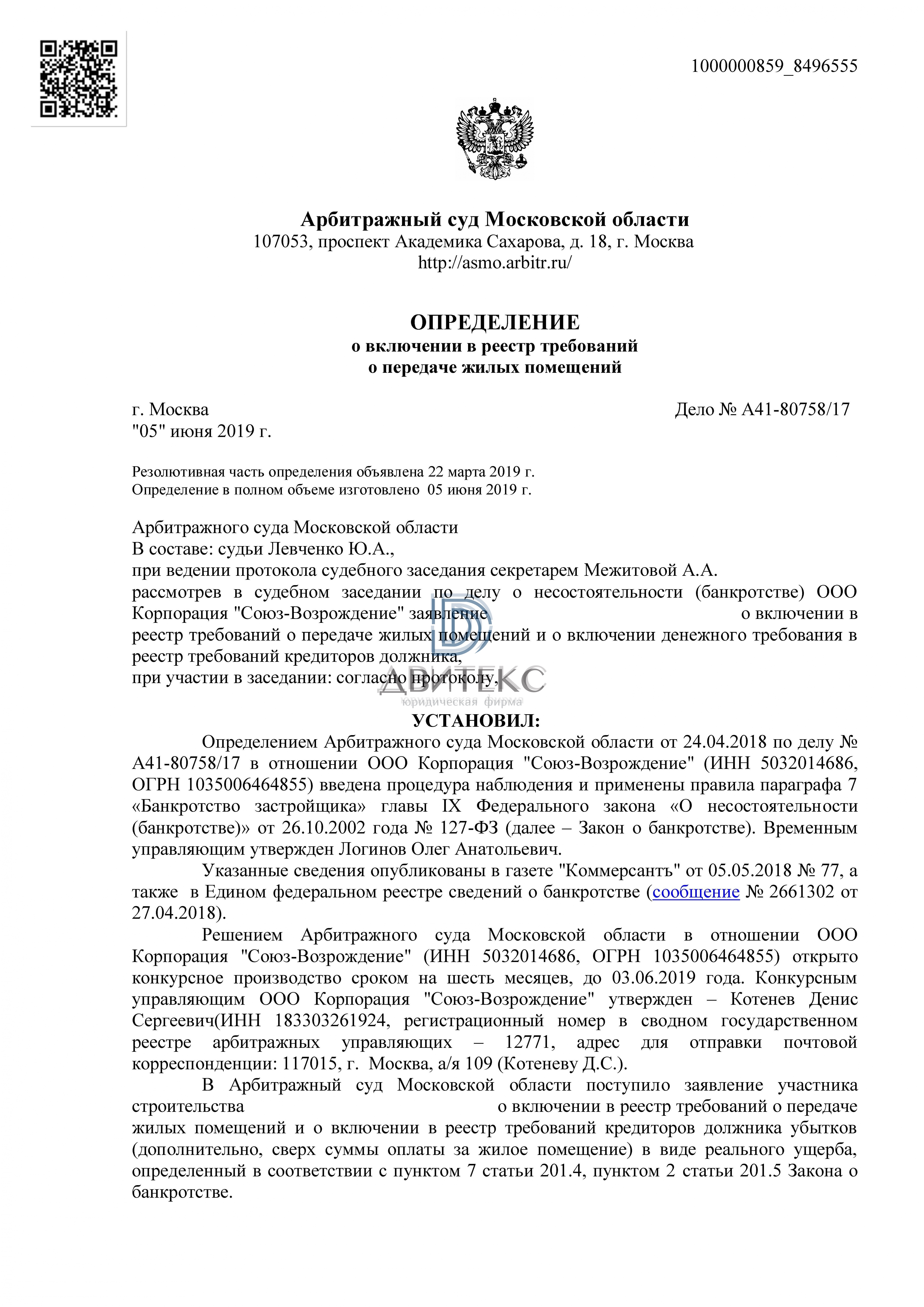 Образец заявления о включении в реестр кредиторов в арбитражный суд