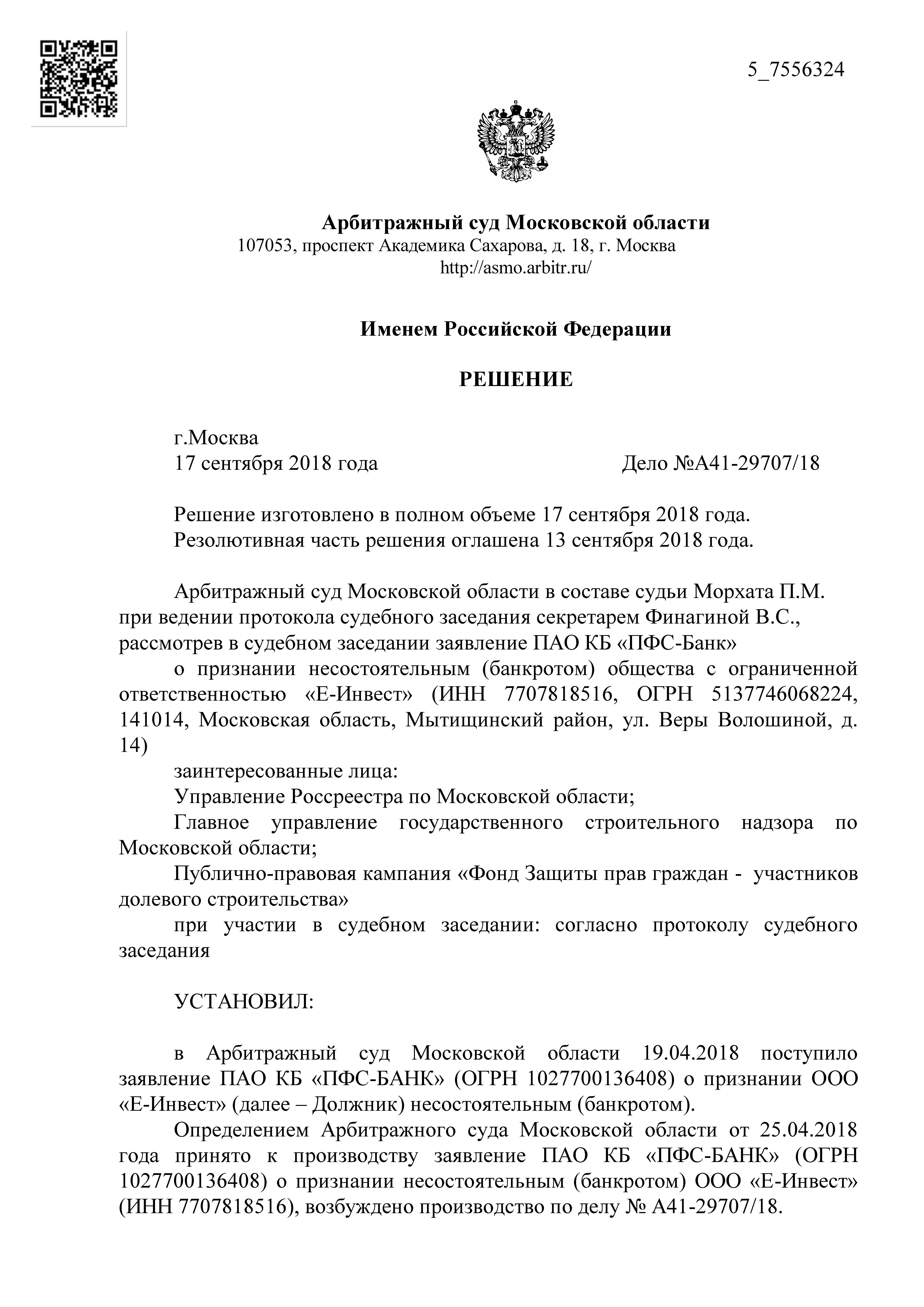 Reshenija_i_postanovlenija_Страница_01.jpg