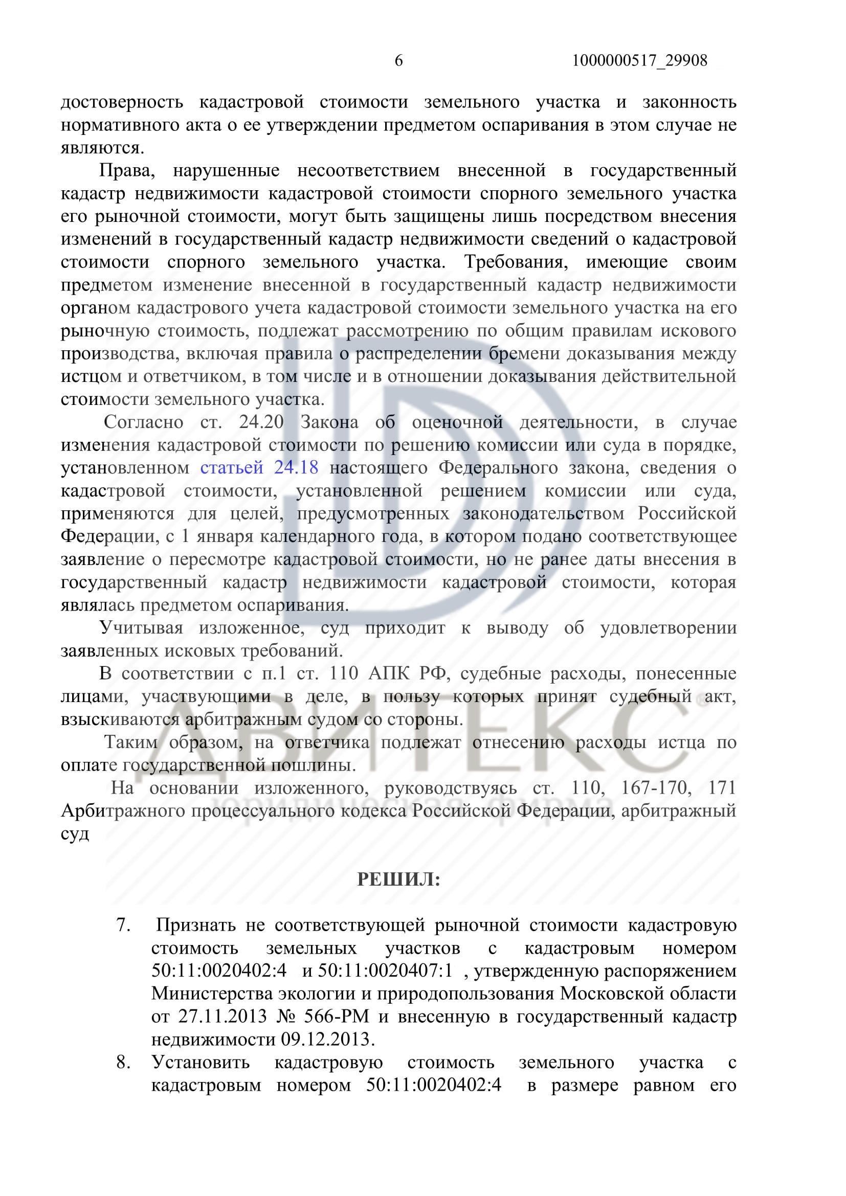 акты кадастровой стоимости.