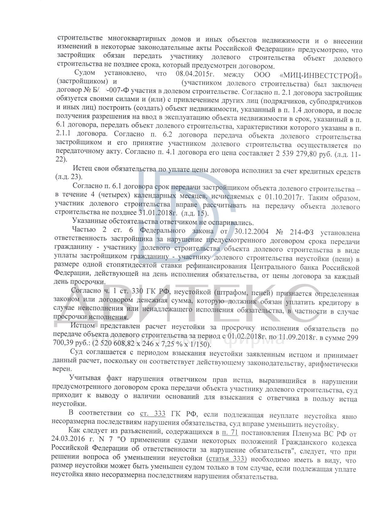 Схема долевого участия. Изменение договора долевого участия в строительстве. Договор долевого строительства образец. Как выглядит договор долевого строительства образец. Договор долевого участия в строительстве на что обратить внимание 2020.