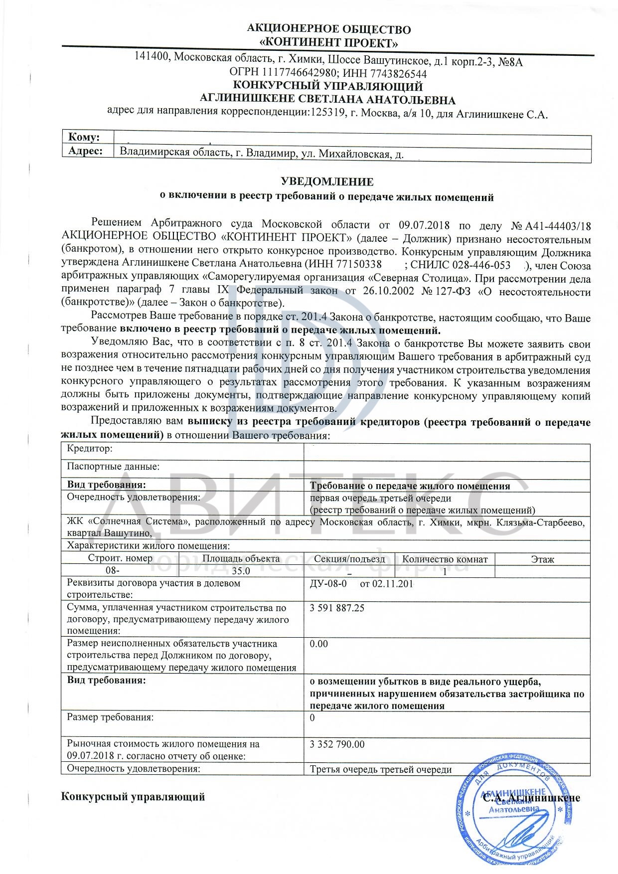 Требование о предоставлении выписки из реестра требований кредиторов образец