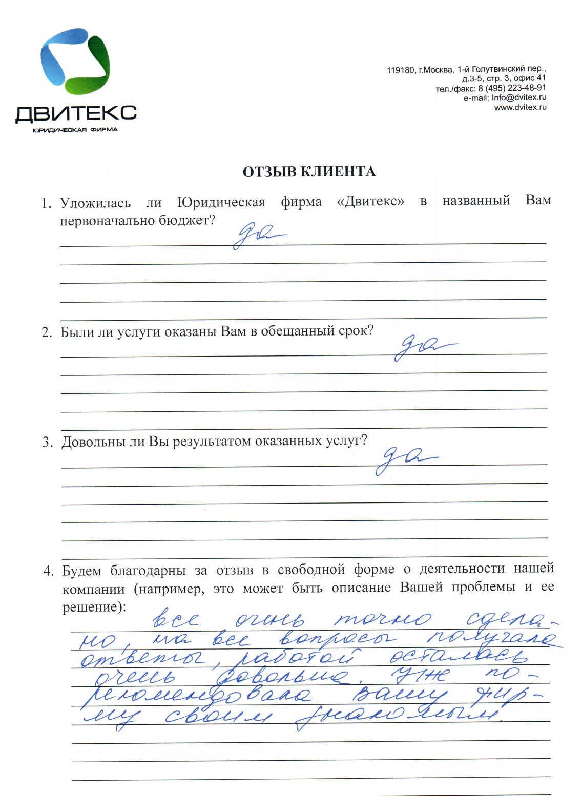 Двитекс отзывы. Двитекс юридическая компания. Ооо "юридическая фирма "согласие". Ооо "юридическая фирма "согласие". Двитекс отзывы.