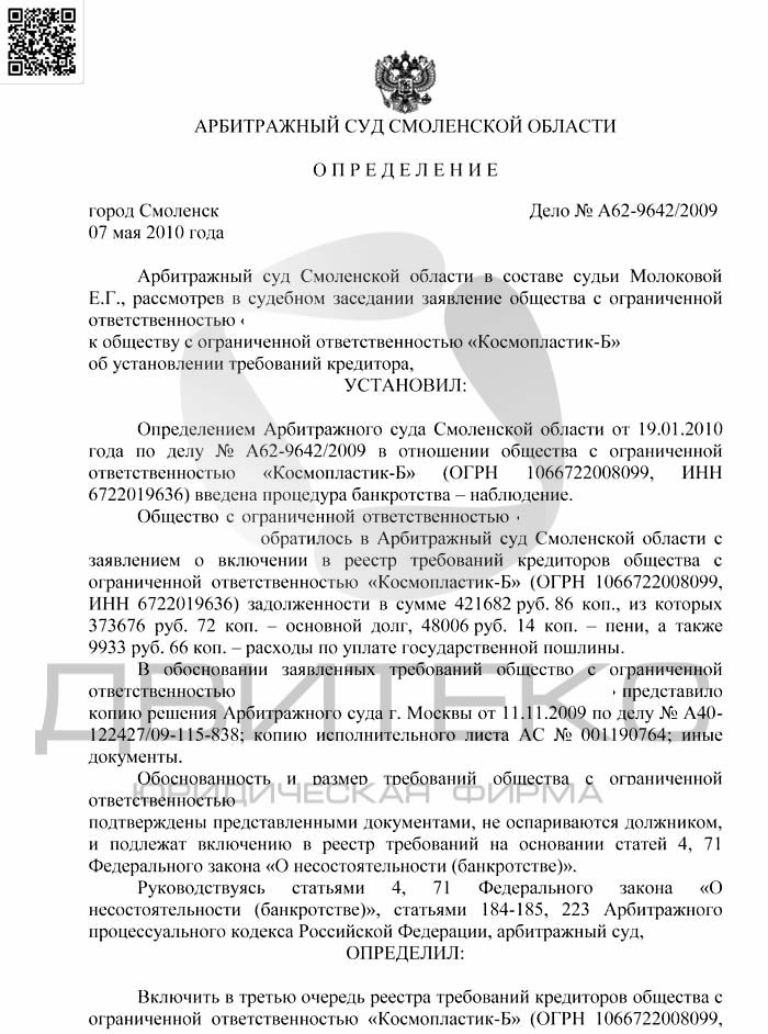 Образец заявления о включении в реестр кредиторов в арбитражный суд по физическому лицу