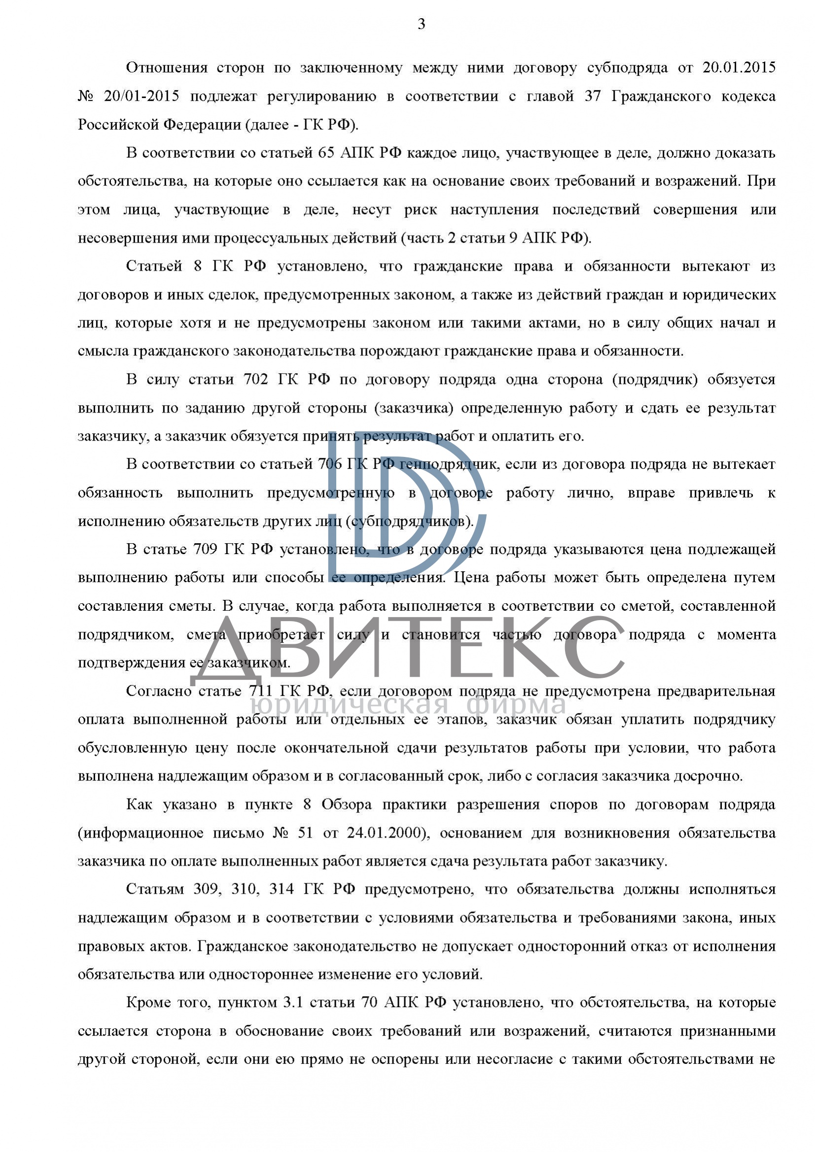 Решения арбитражных судов по договорам подряда