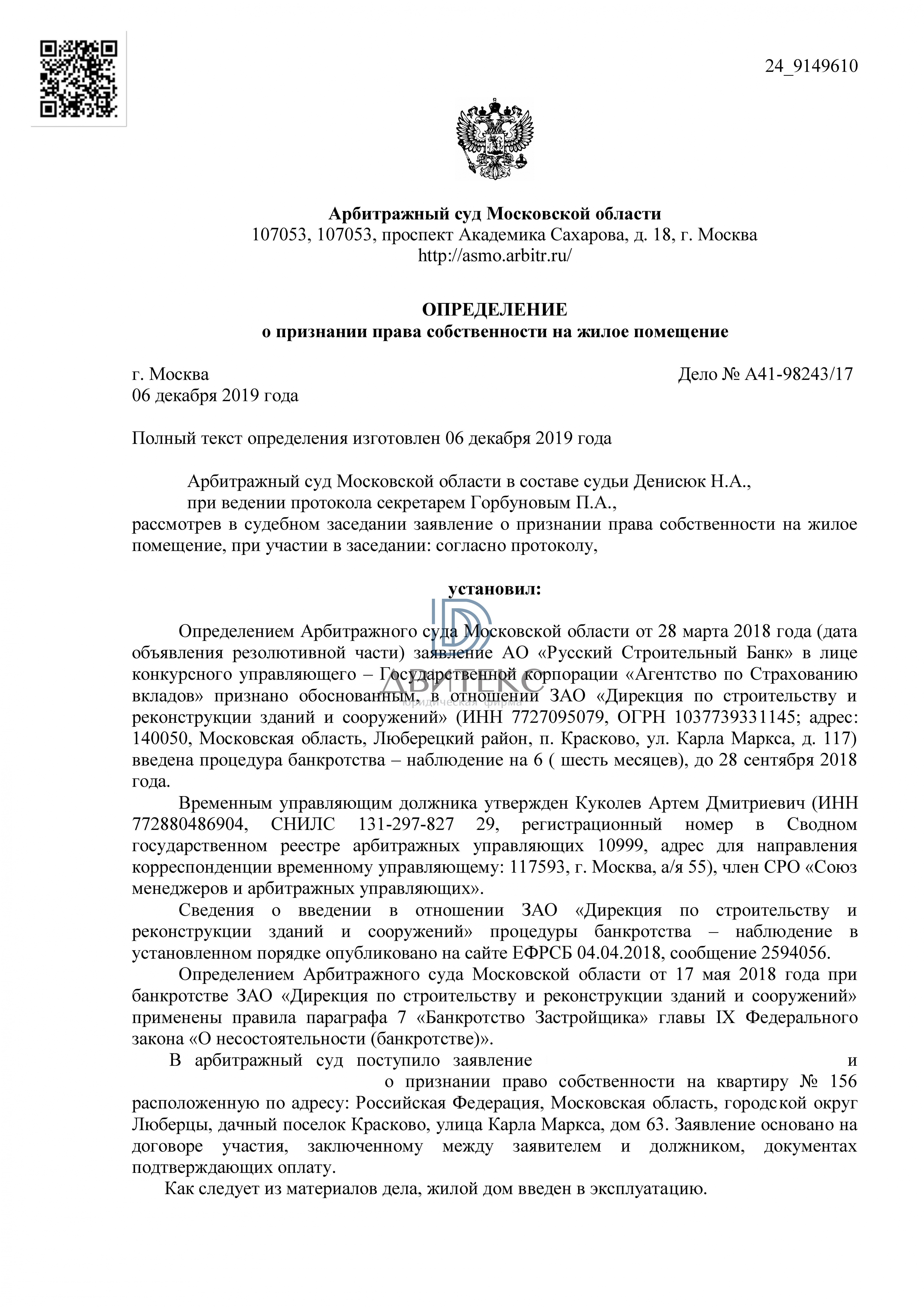 Реестр решений арбитражных судов. Взыскание неустойки с застройщика 2021. Взыскание неустойки 214. Суд с застройщиком. Завершенные дела по банкротству.