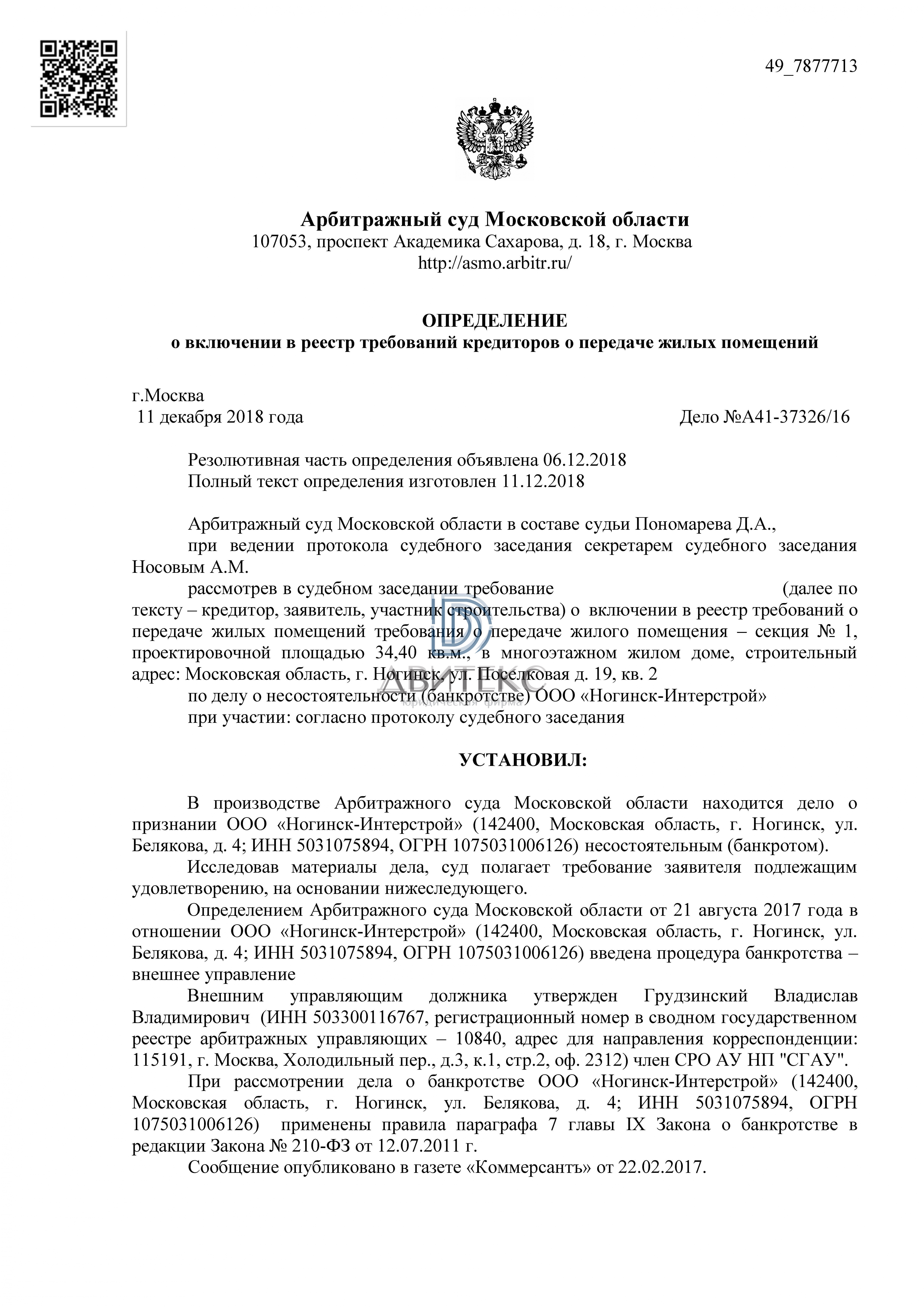 Заявление о включении в реестр требований кредиторов в арбитражный суд образец