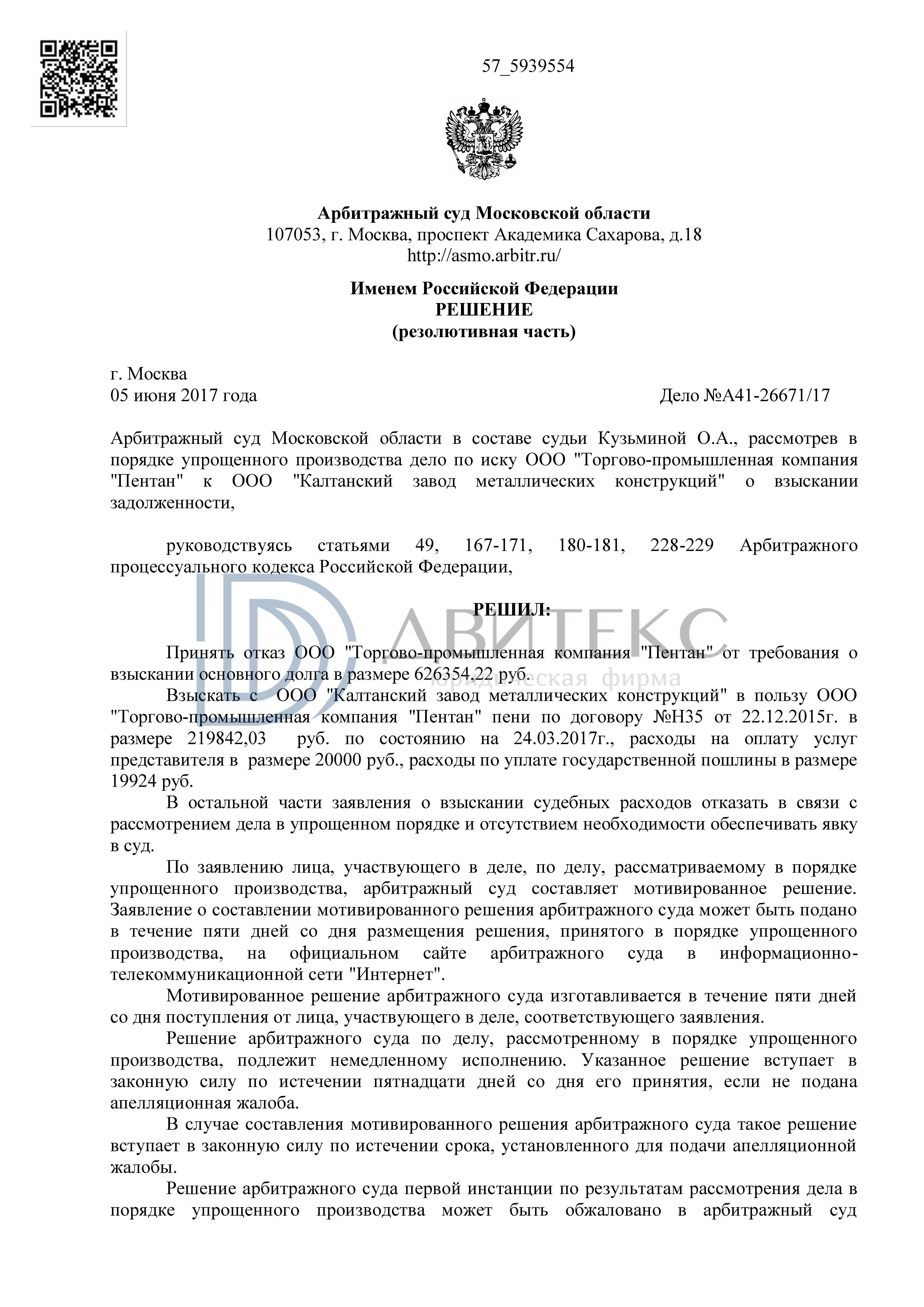 Согласие на рассмотрение дела в порядке упрощенного производства образец