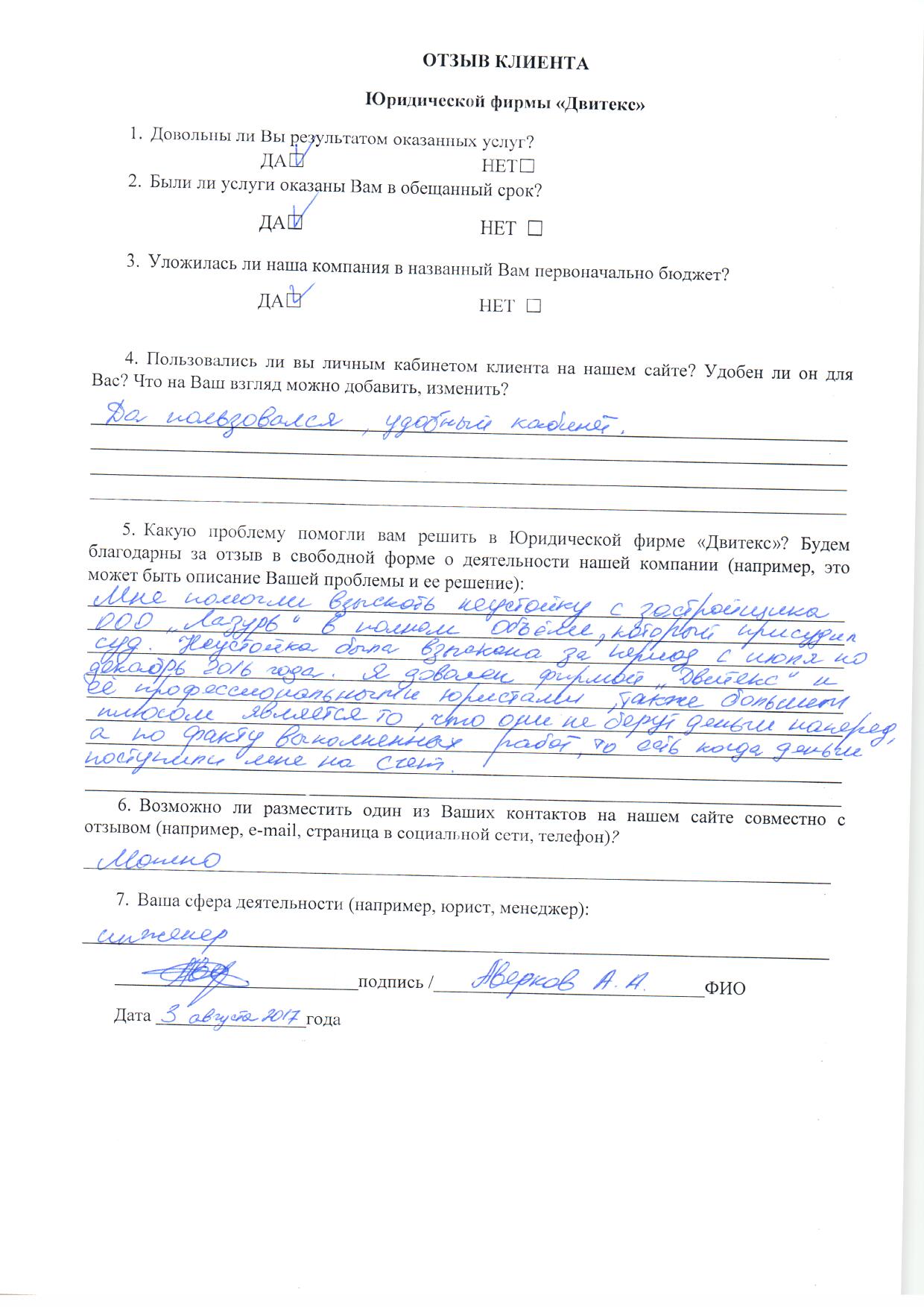 С уважением юрист. Двитекс. Пентан новосибирск. Двитекс отзывы. Двитекс.