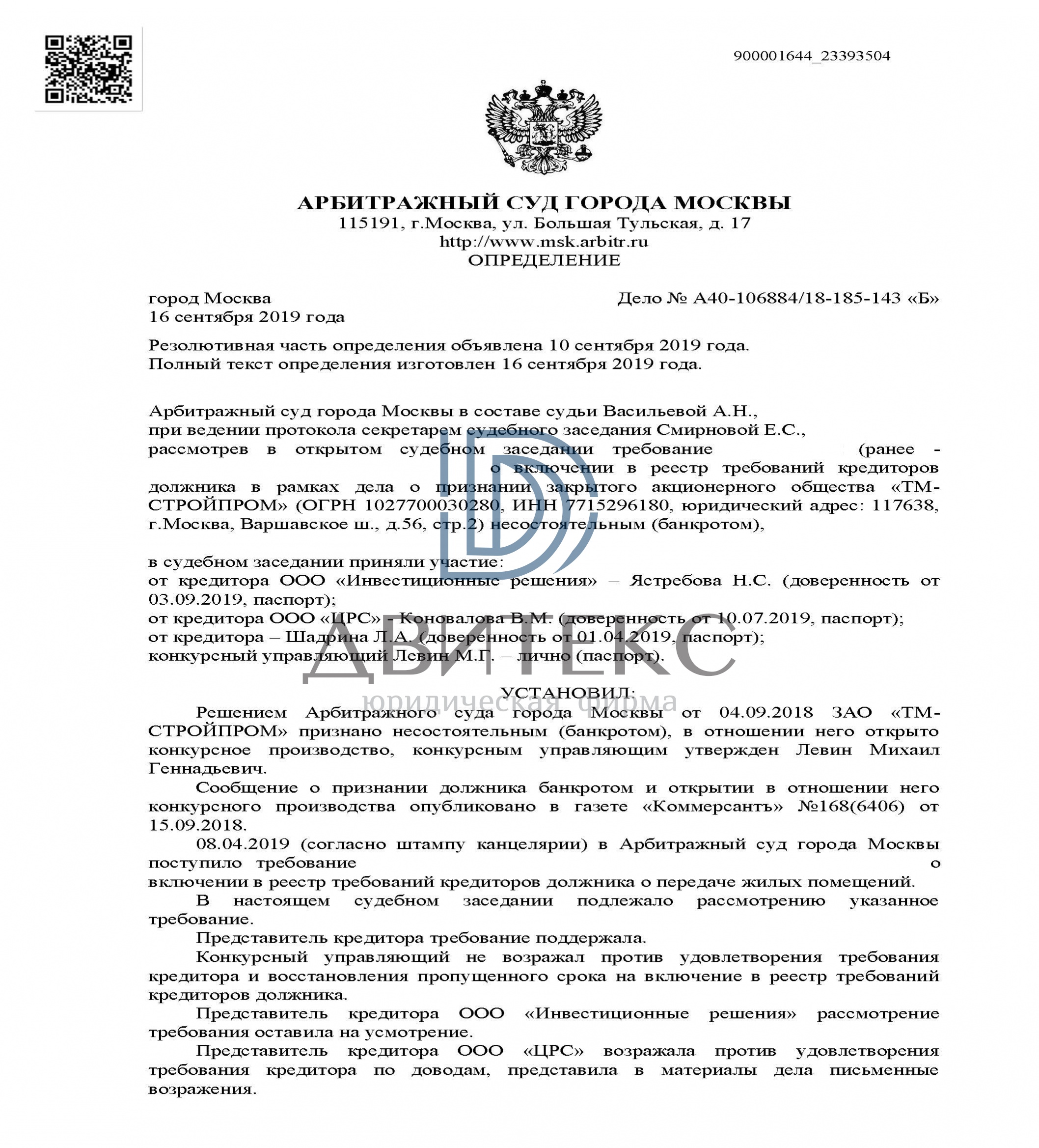 Жалоба на бездействие арбитражного управляющего. Определение арбитражного управляющего. Резолютивная часть решения арбитражного суда. Решение арбитражного суда о банкротстве. Порядок утверждения арбитражного управляющего.