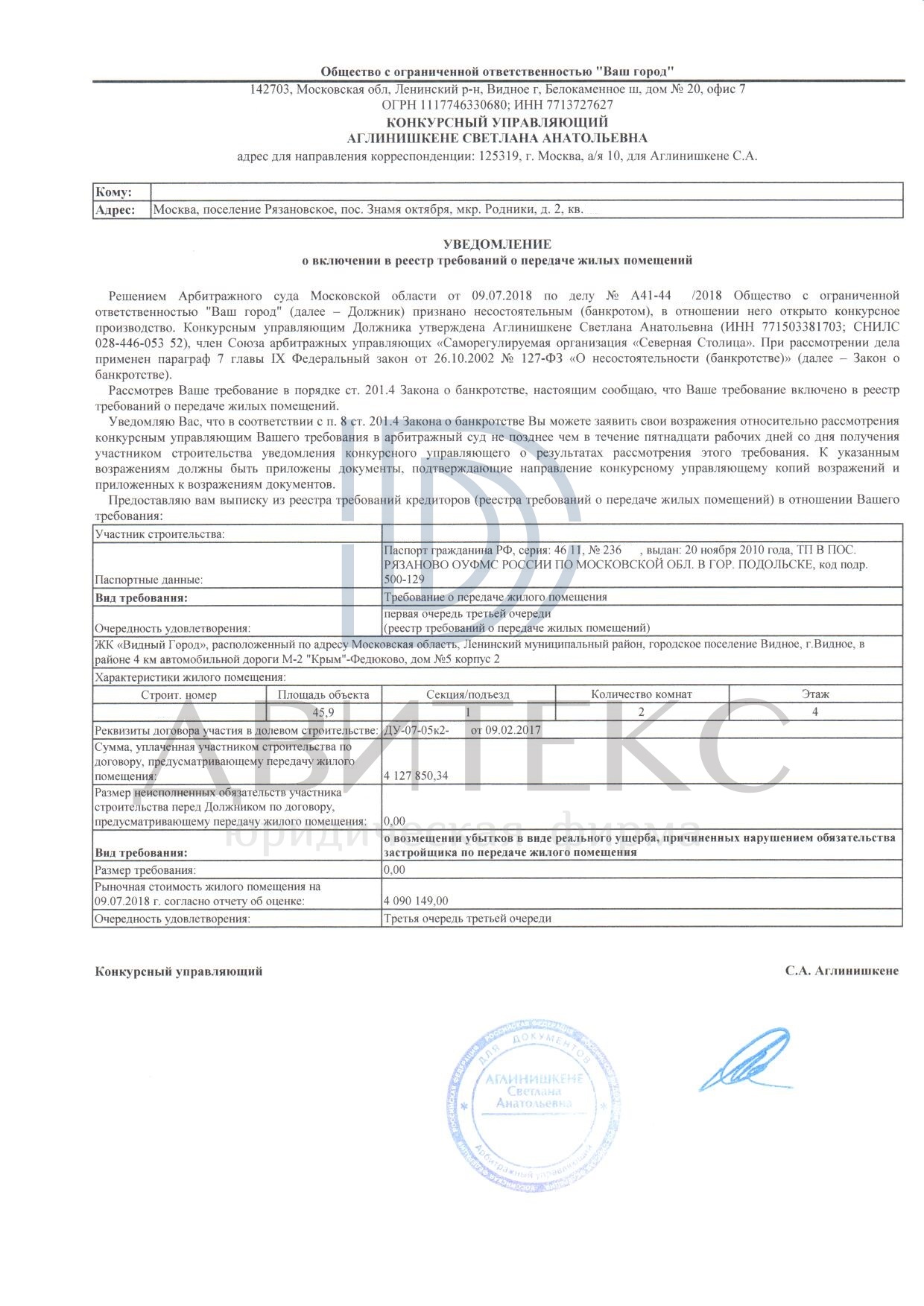 Требование о предоставлении выписки из реестра требований кредиторов образец