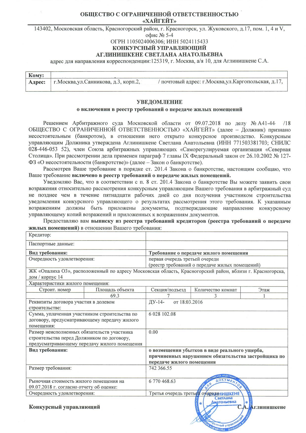Образец возражения на включение в реестр требований кредиторов