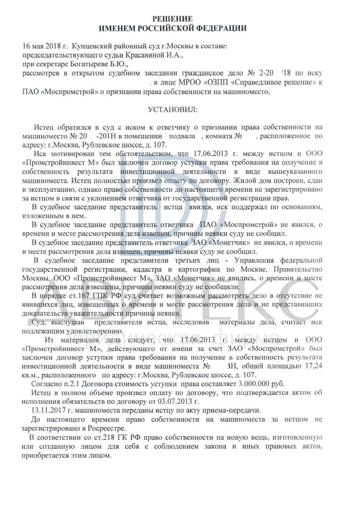 Оформление машиномест в собственность. Оформление машиномест в собственность