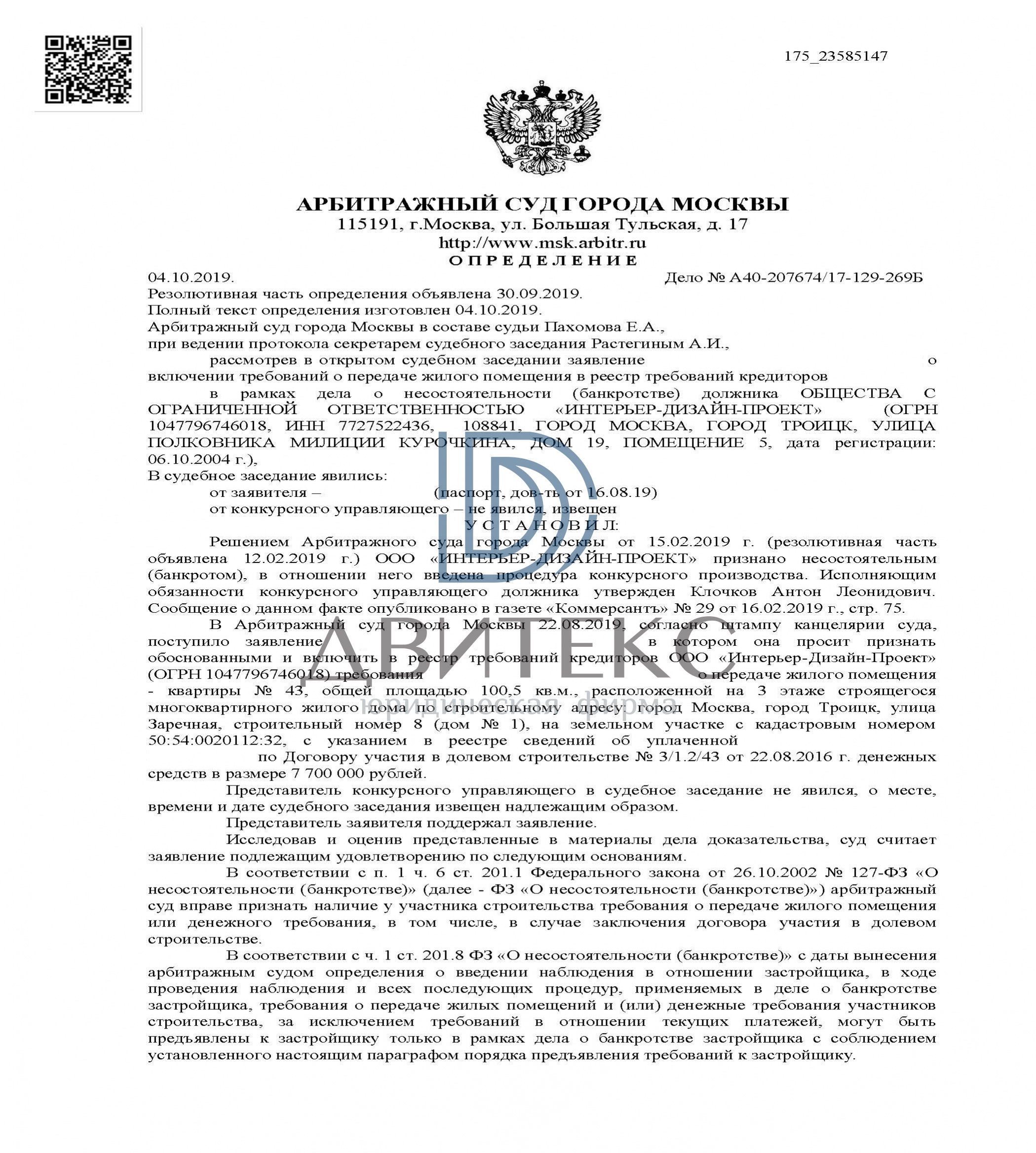 Включение в реестр требований застройщика. Включение в реестр требований застройщика