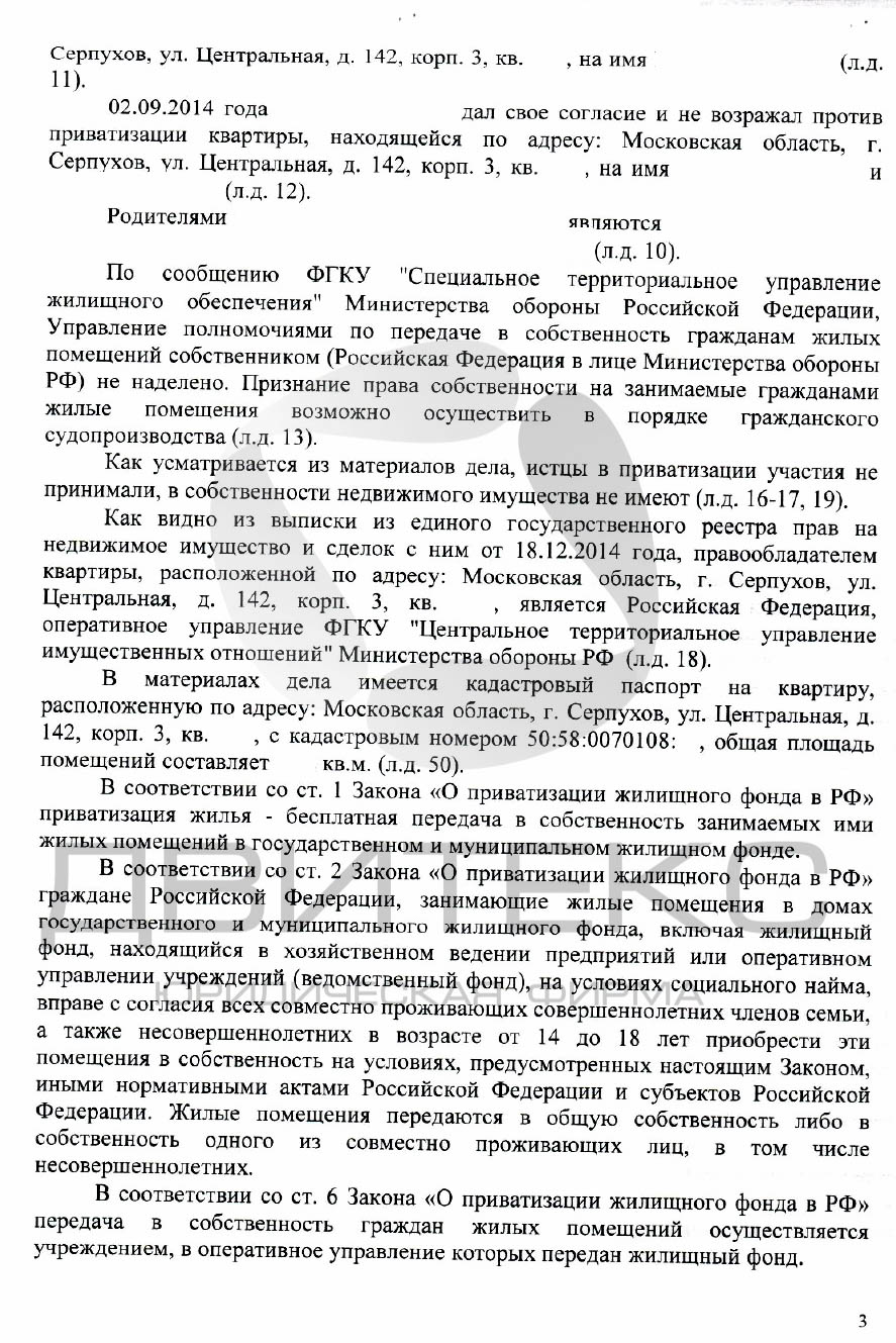 Закон о приватизации жилых. Закон о приватизации жилья. ФЗ О приватизации жилищного фонда в РФ. Бесплатная приватизация жилья. Приватизация квартиры военнослужащим картинки.