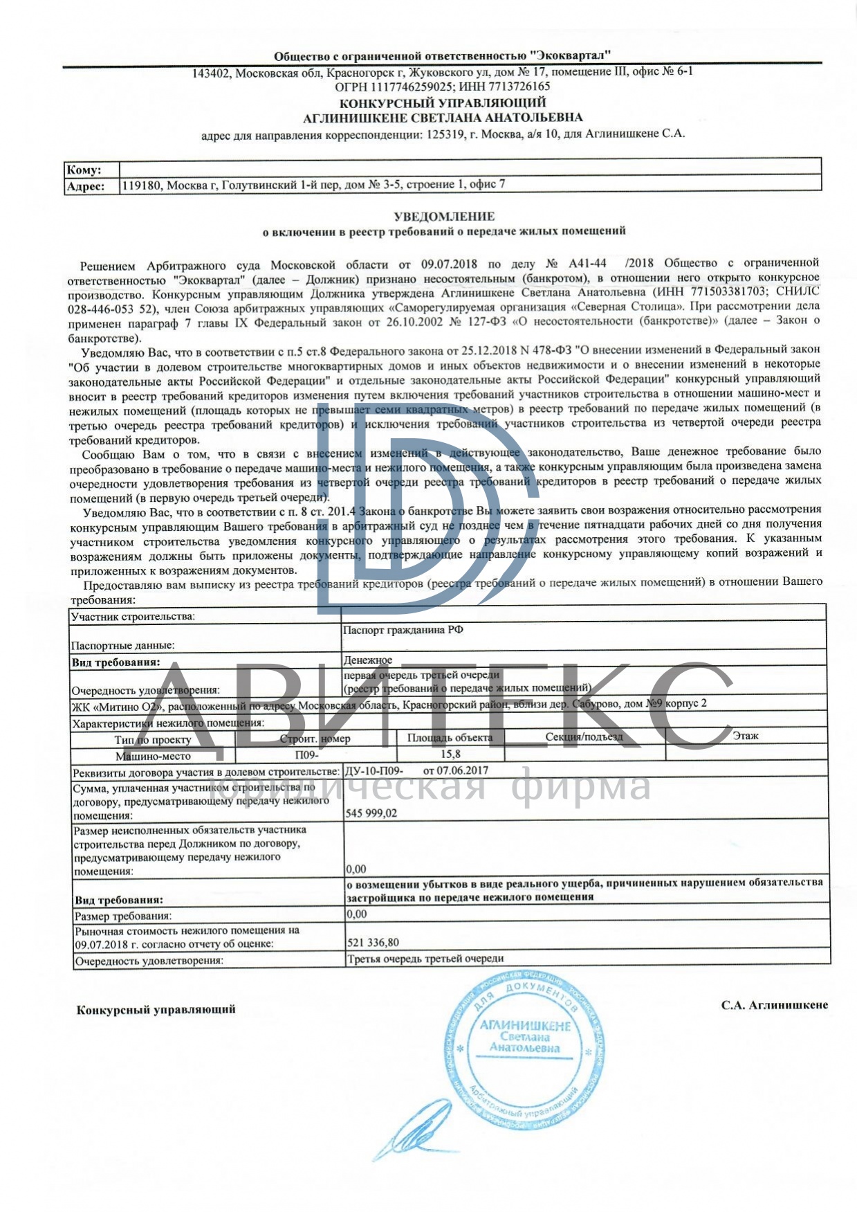 Требование о предоставлении выписки из реестра требований кредиторов образец