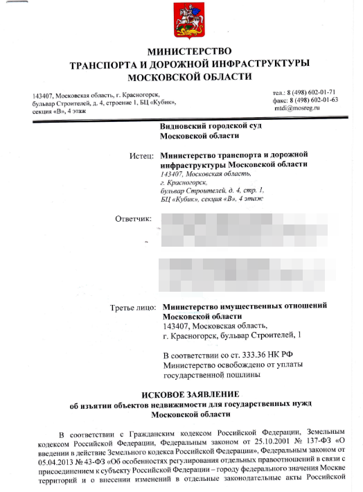 Оспаривание цены при изъятии земельного участка иск о принудительном изъятии