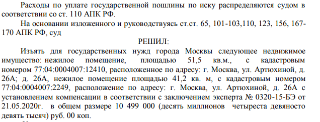 Решение суда об изъятии помещения для государственных нужд и определении размера компенсации