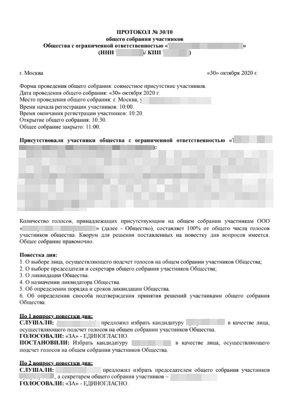 Отказ в регистрации ликвидации ооо \ год \ Акты, образцы, формы, договоры \ КонсультантПлюс