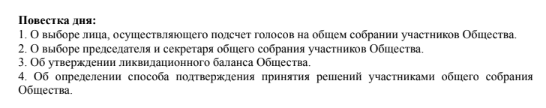 Утверждение ликвидационного баланса ООО